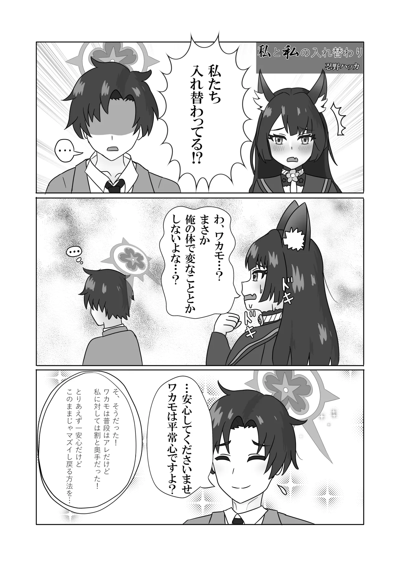 SWAP ARCHIVE! - page61