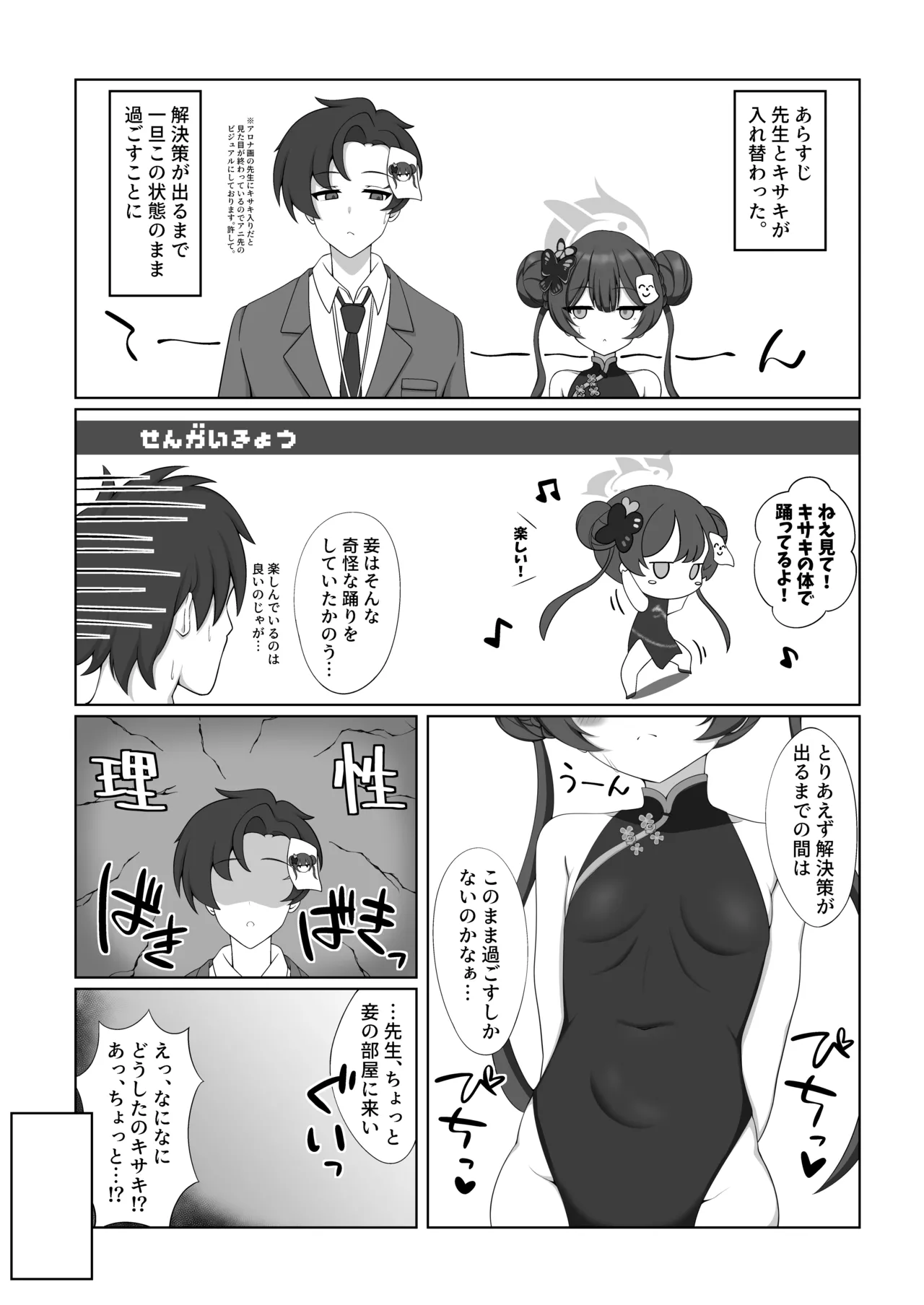 SWAP ARCHIVE! - page65