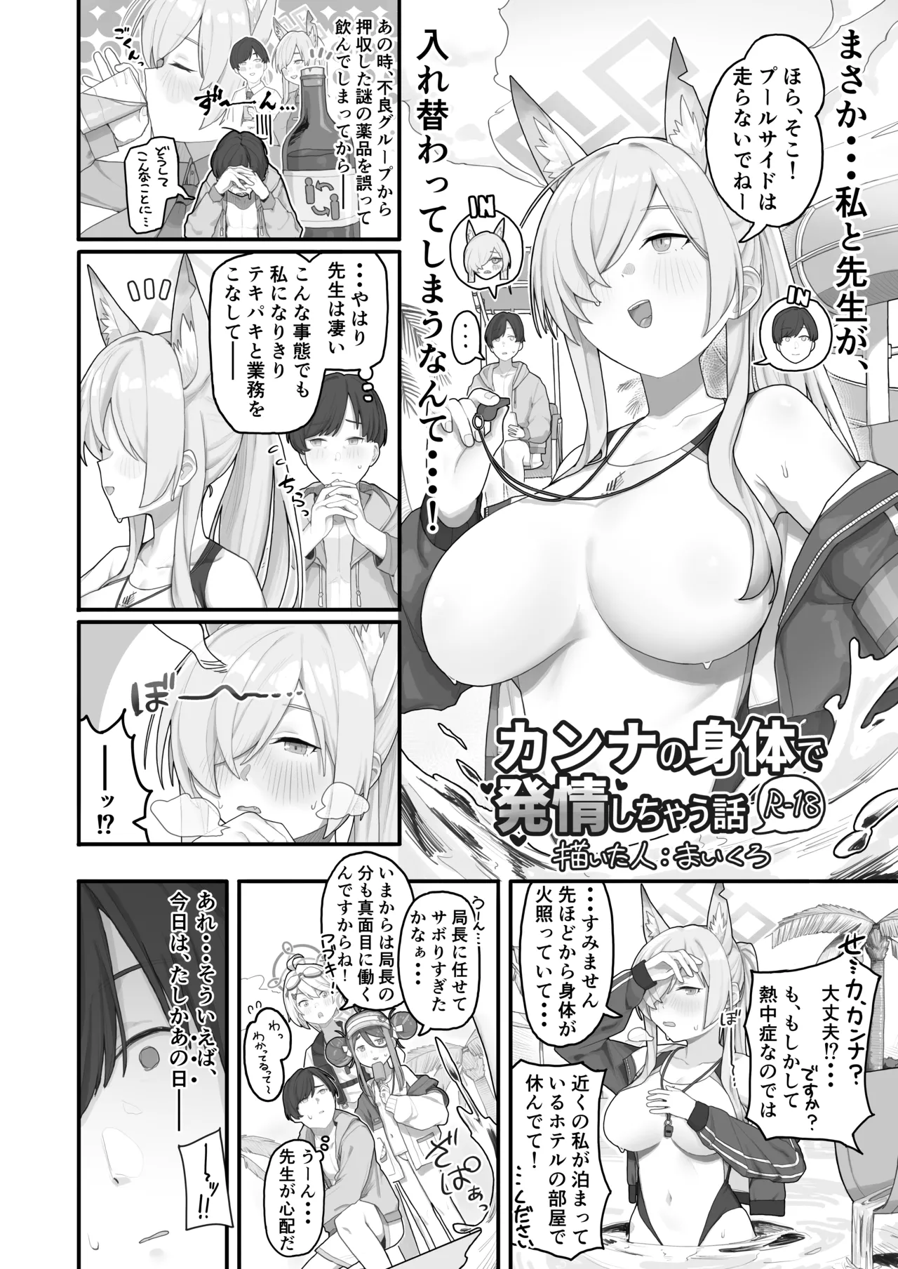 SWAP ARCHIVE! - page67