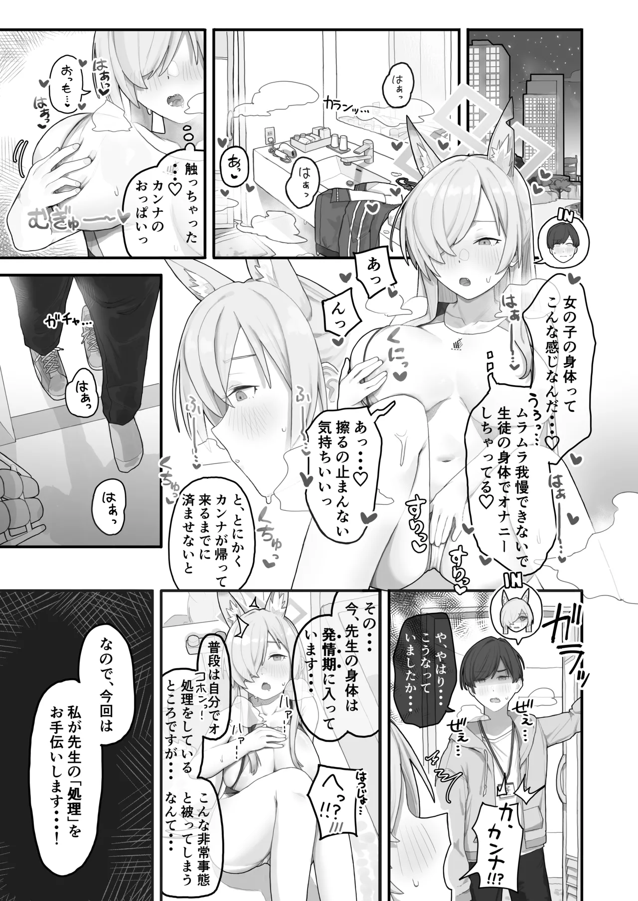 SWAP ARCHIVE! - page68