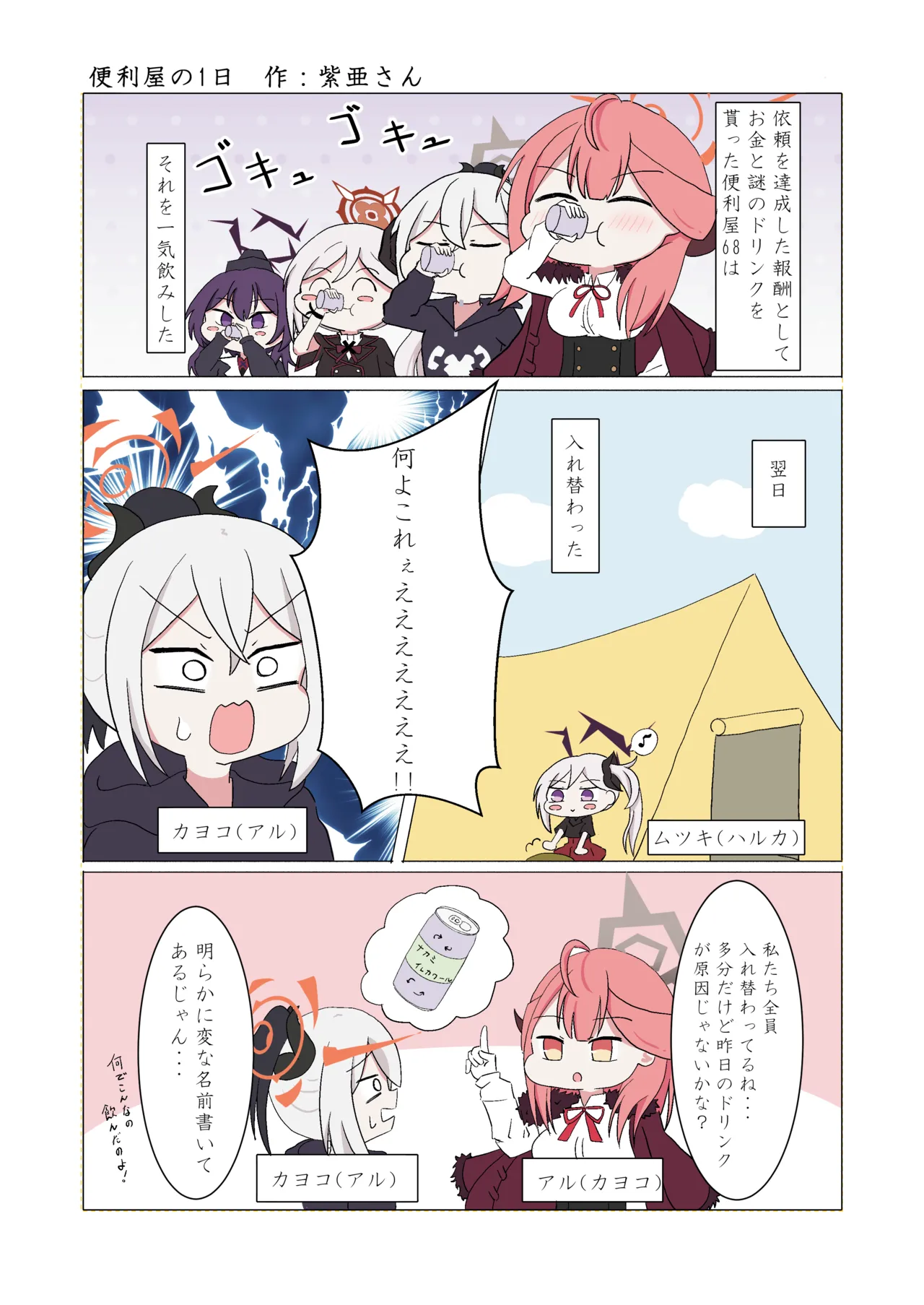 SWAP ARCHIVE! - page7