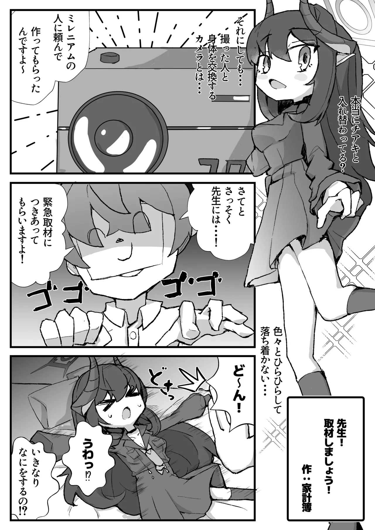 SWAP ARCHIVE! - page70