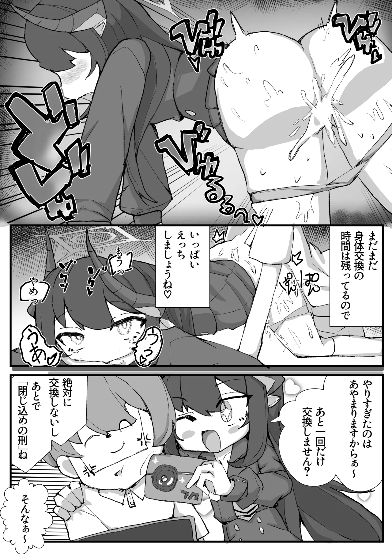 SWAP ARCHIVE! - page72