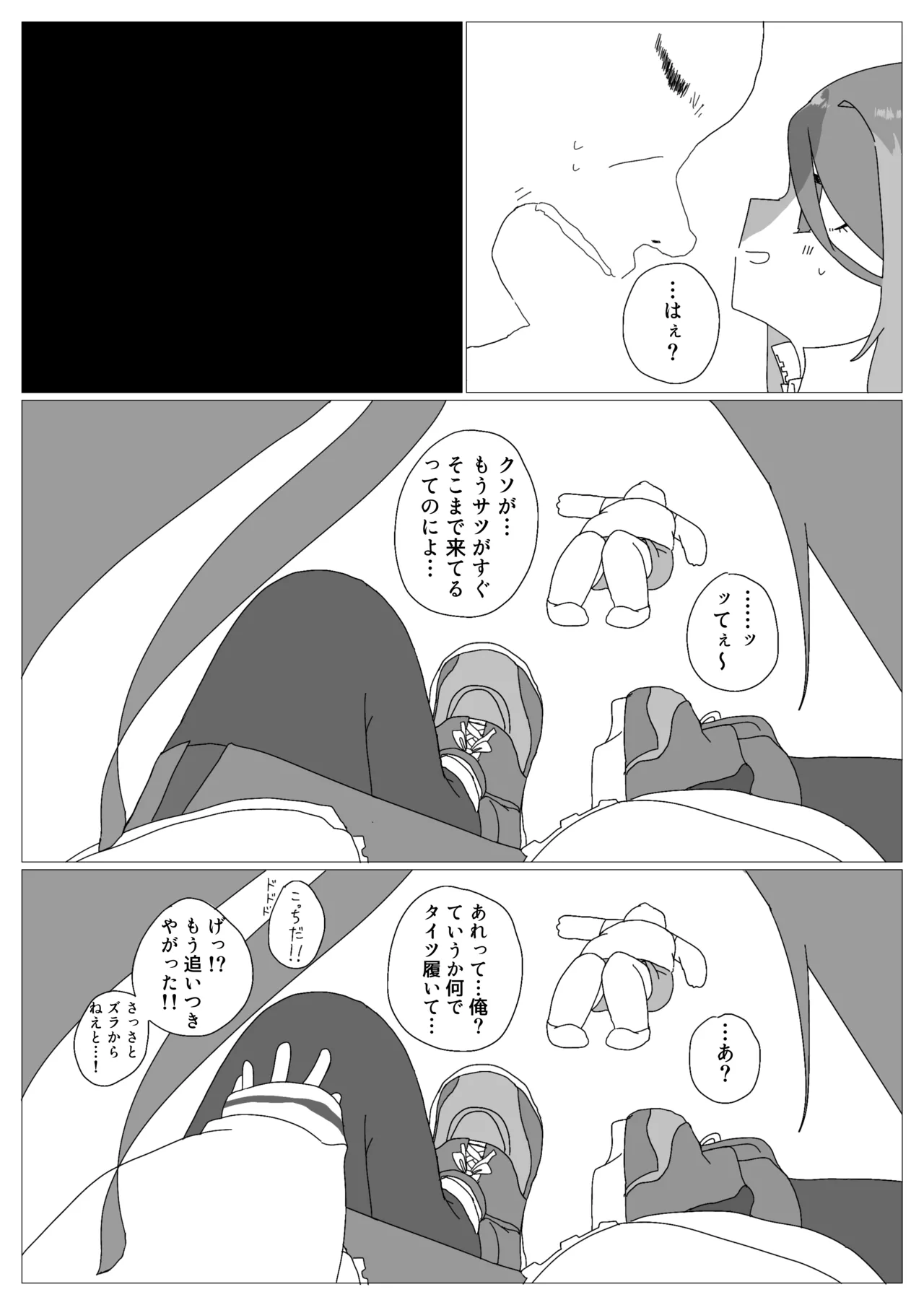 SWAP ARCHIVE! - page74