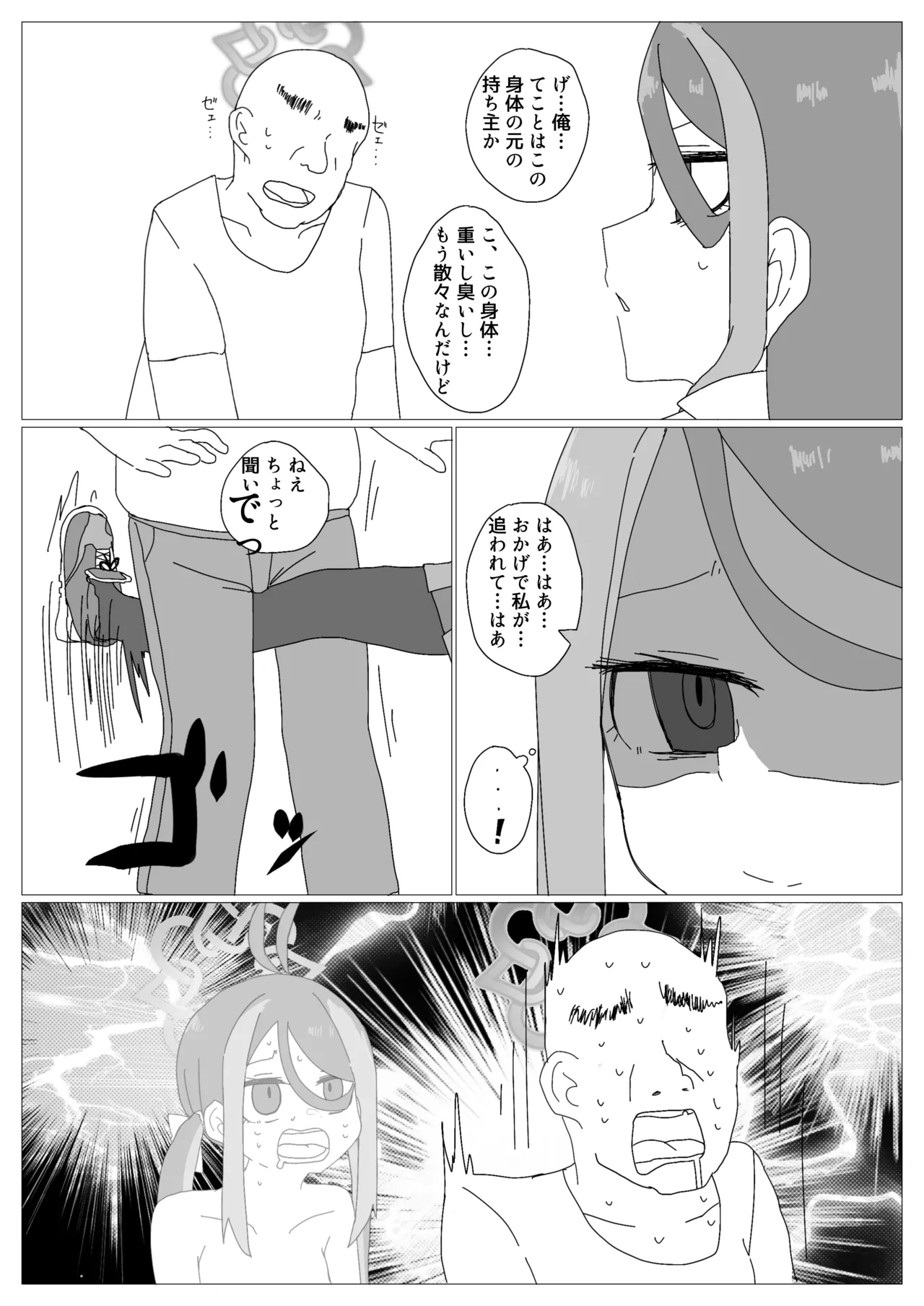 SWAP ARCHIVE! - page77