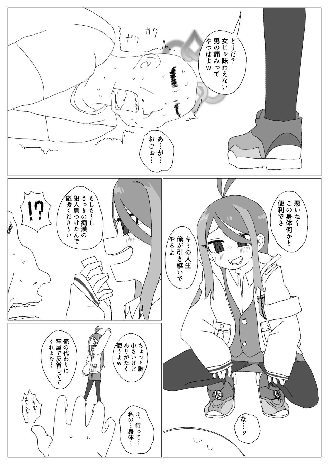 SWAP ARCHIVE! - page78