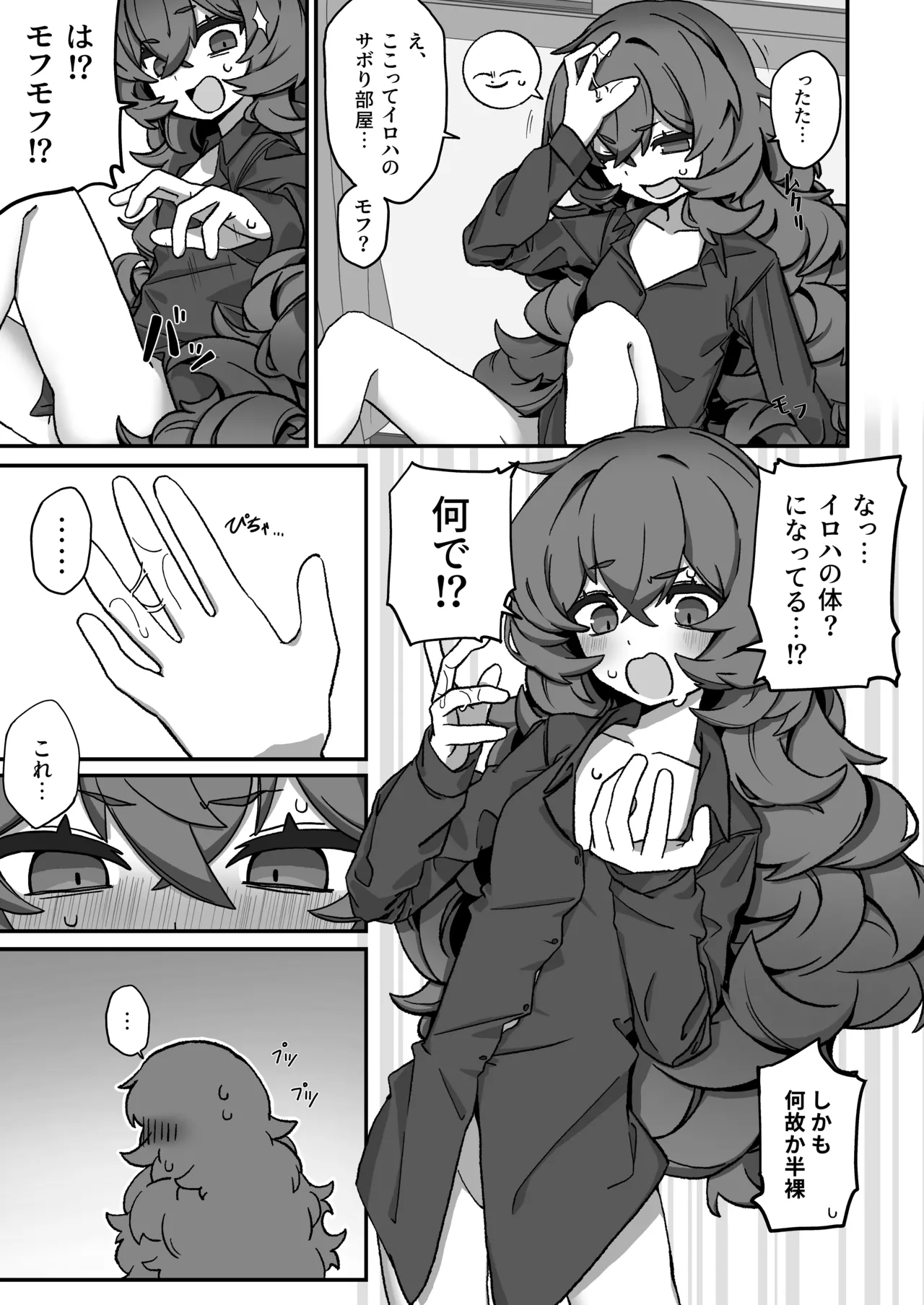 SWAP ARCHIVE! - page79