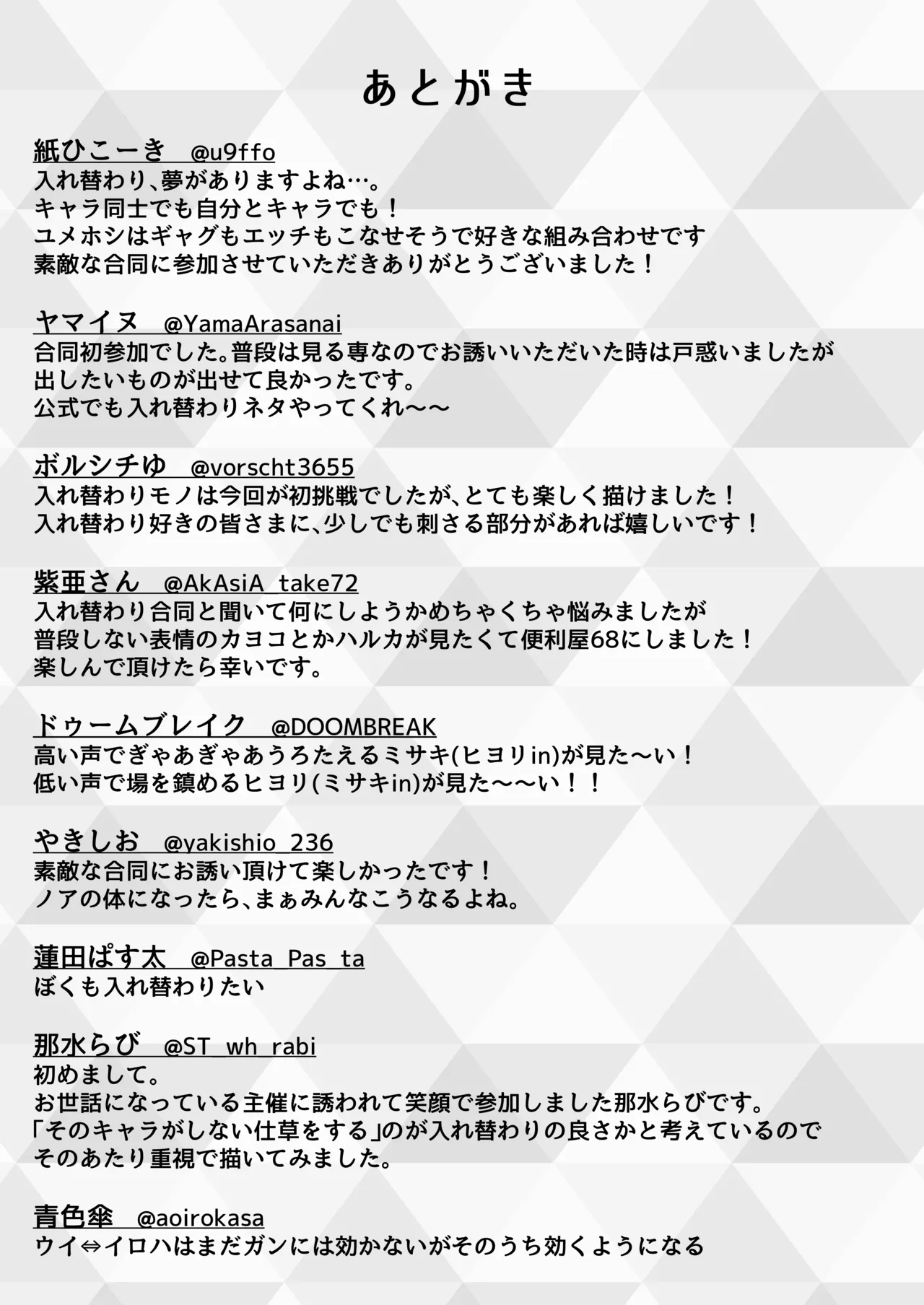 SWAP ARCHIVE! - page83