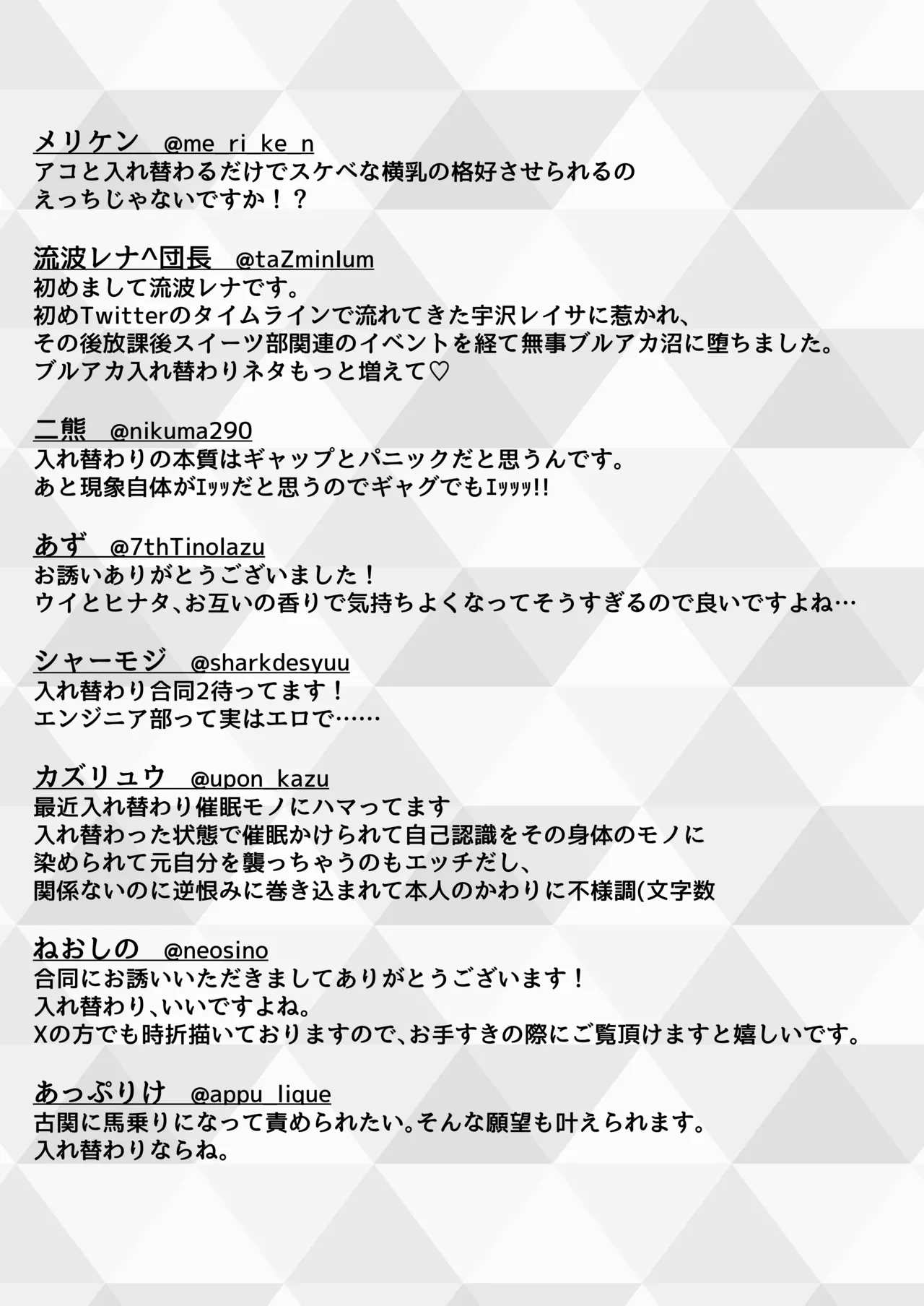 SWAP ARCHIVE! - page84