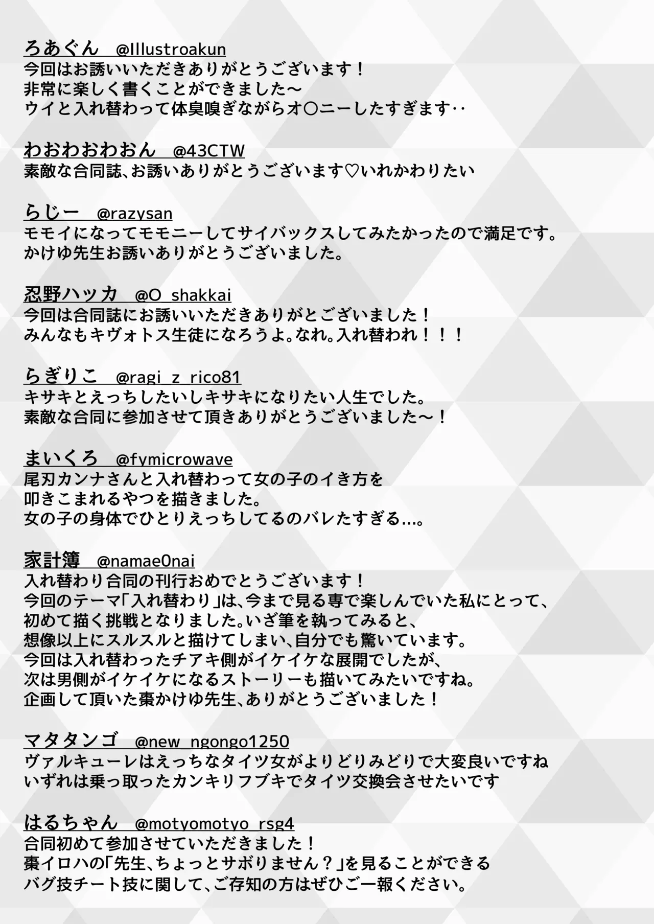 SWAP ARCHIVE! - page85