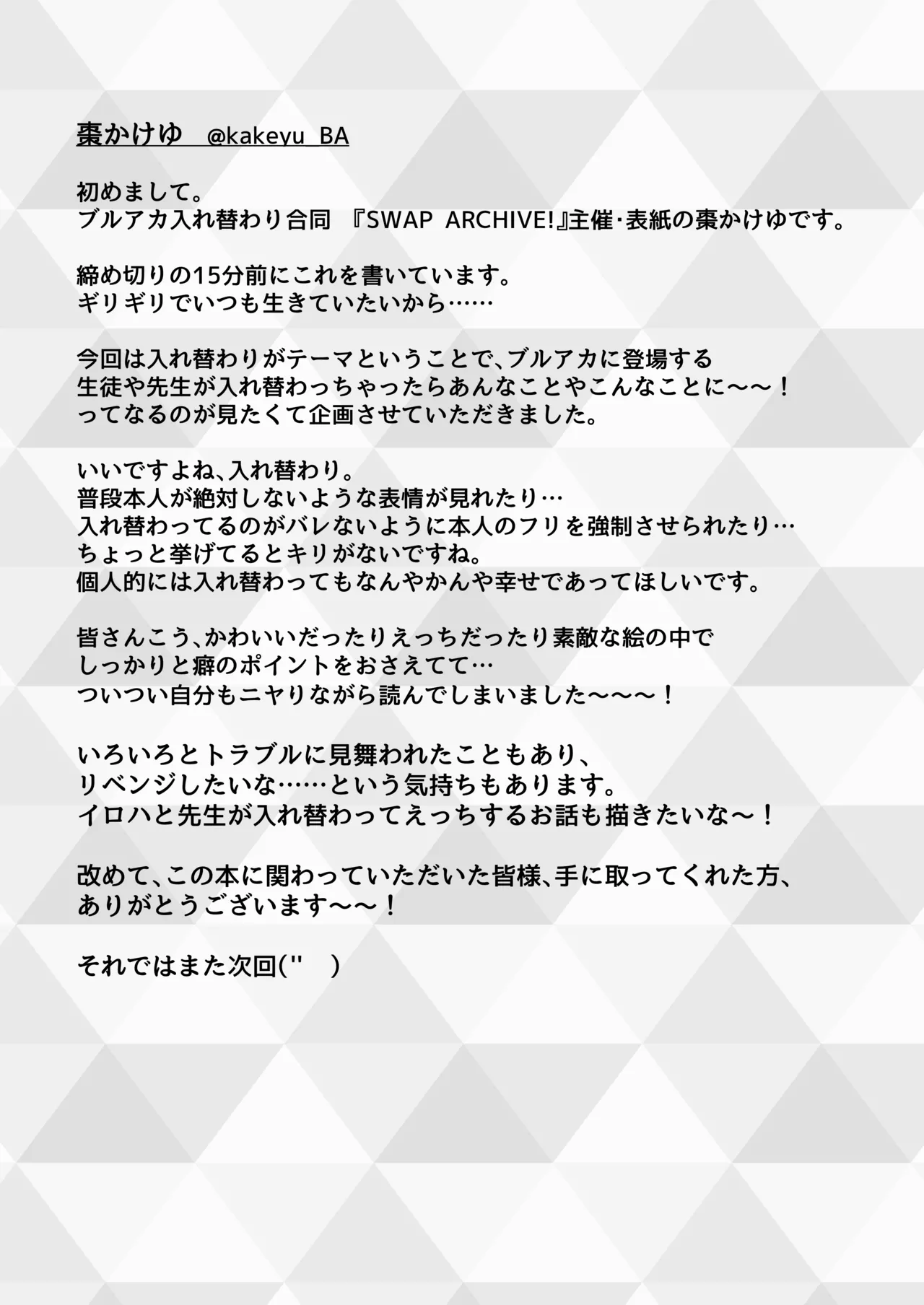 SWAP ARCHIVE! - page86