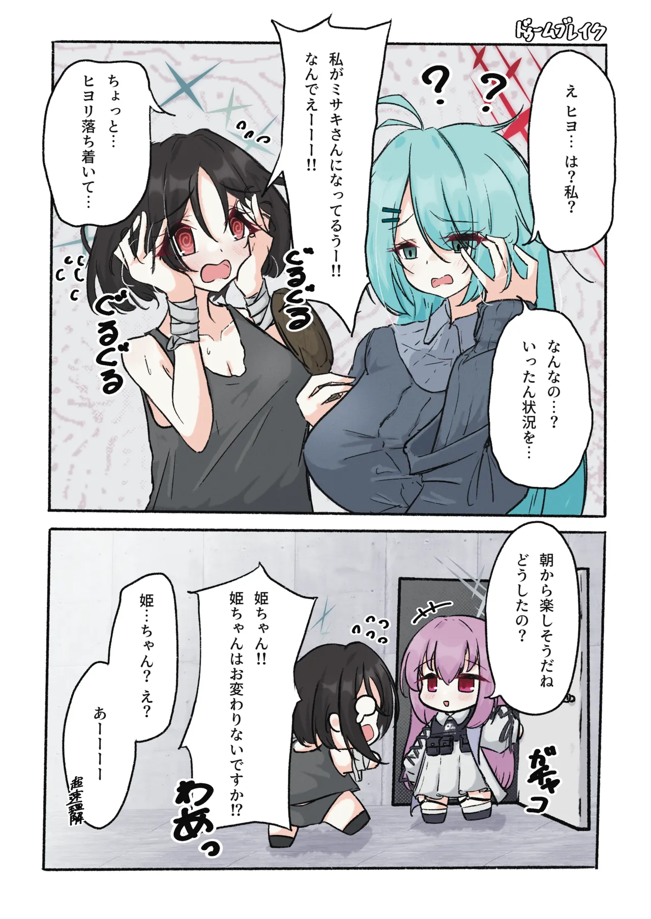 SWAP ARCHIVE! - page9