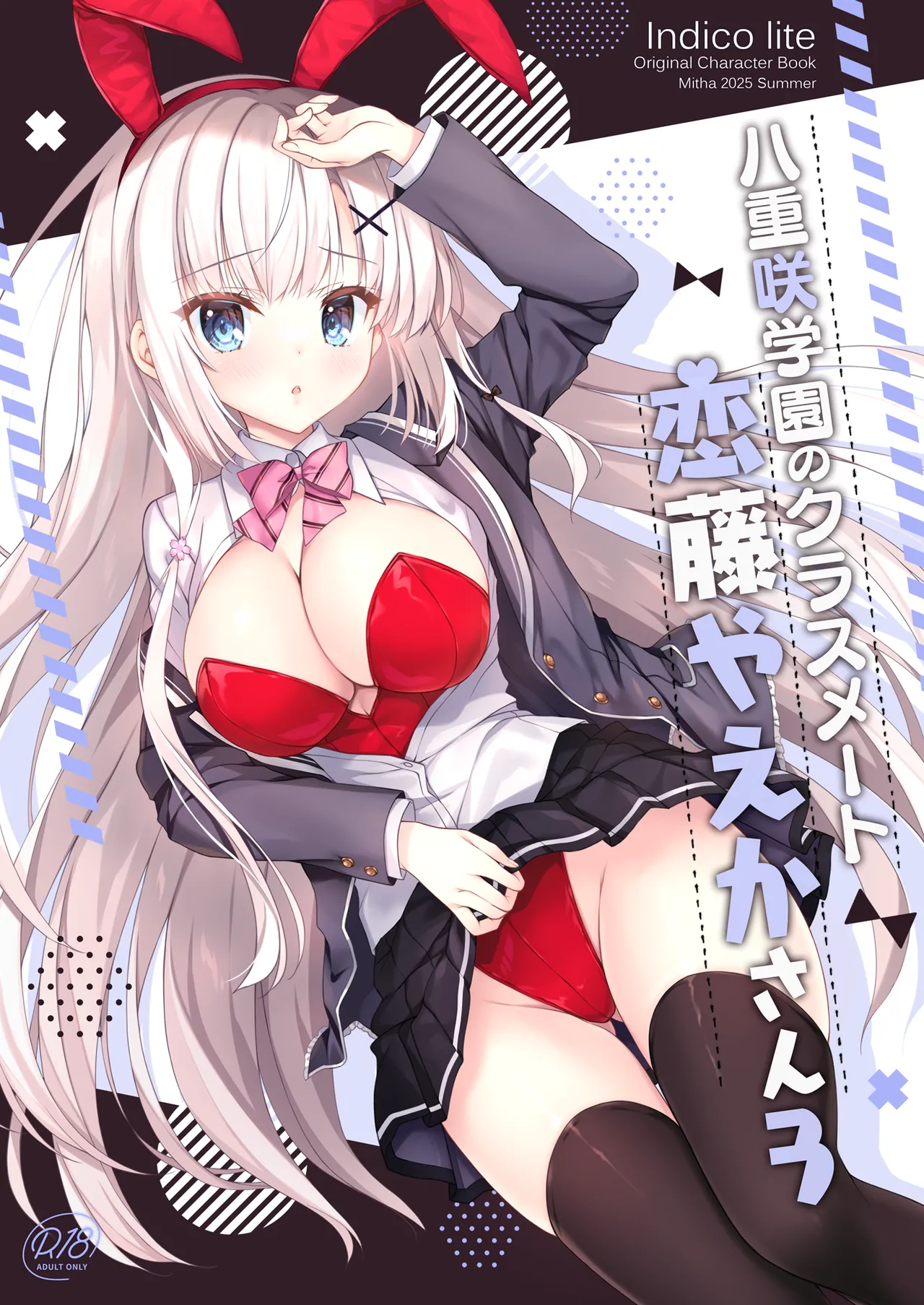 八重咲学園のクラスメート 恋藤やえかさん3