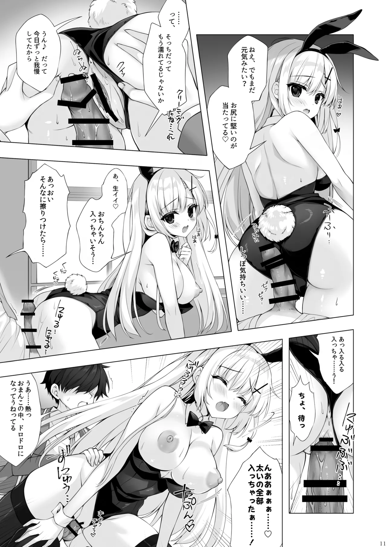 八重咲学園のクラスメート 恋藤やえかさん3 - page10