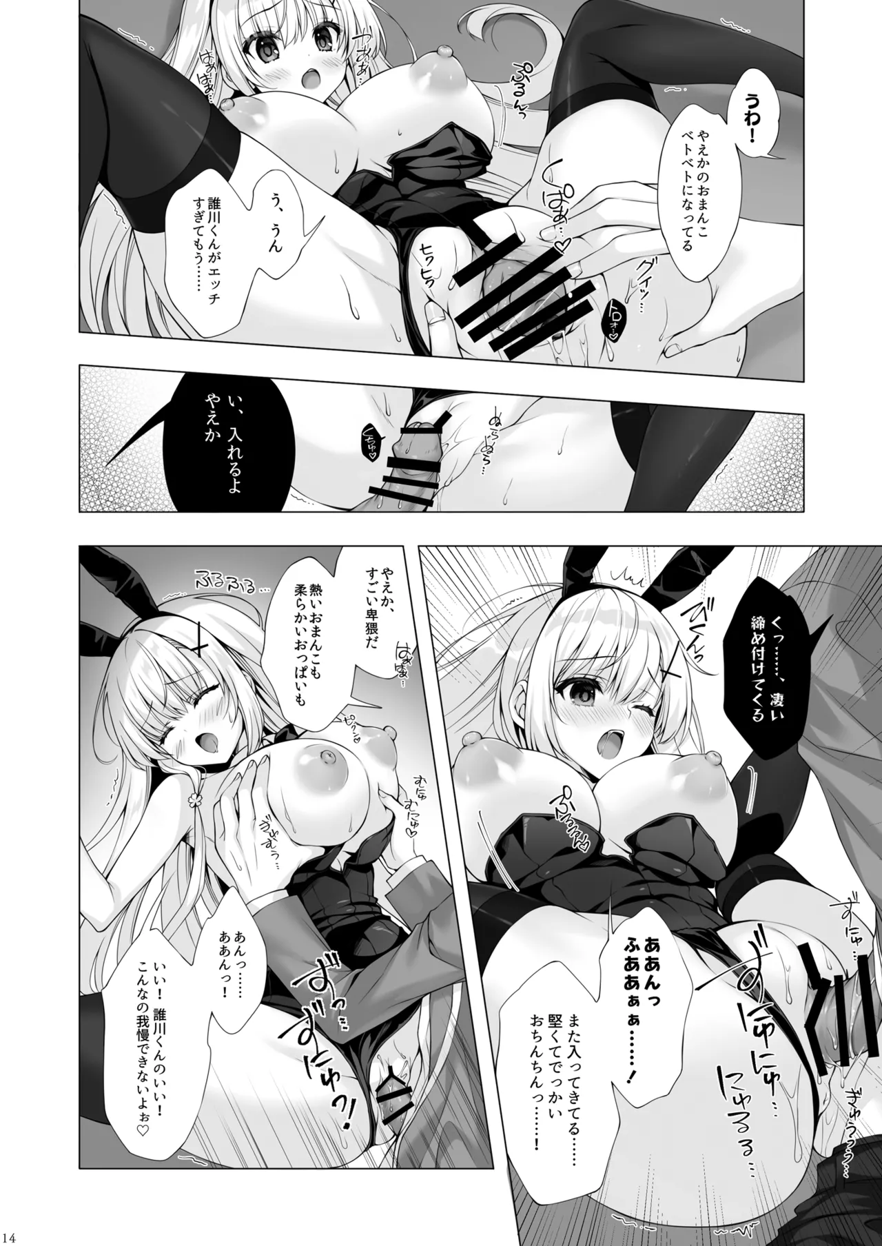 八重咲学園のクラスメート 恋藤やえかさん3 - page13