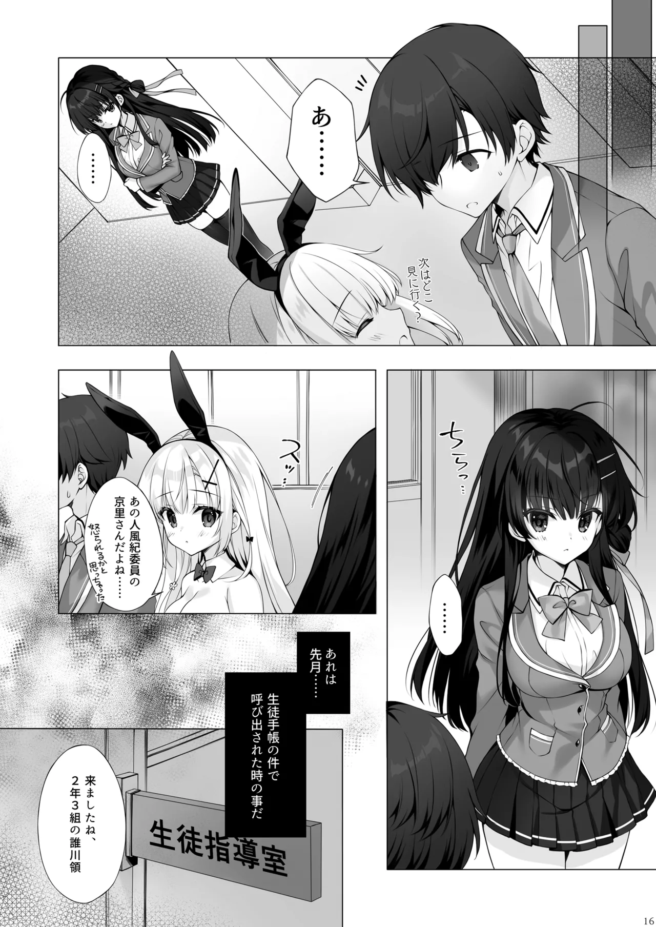 八重咲学園のクラスメート 恋藤やえかさん3 - page15