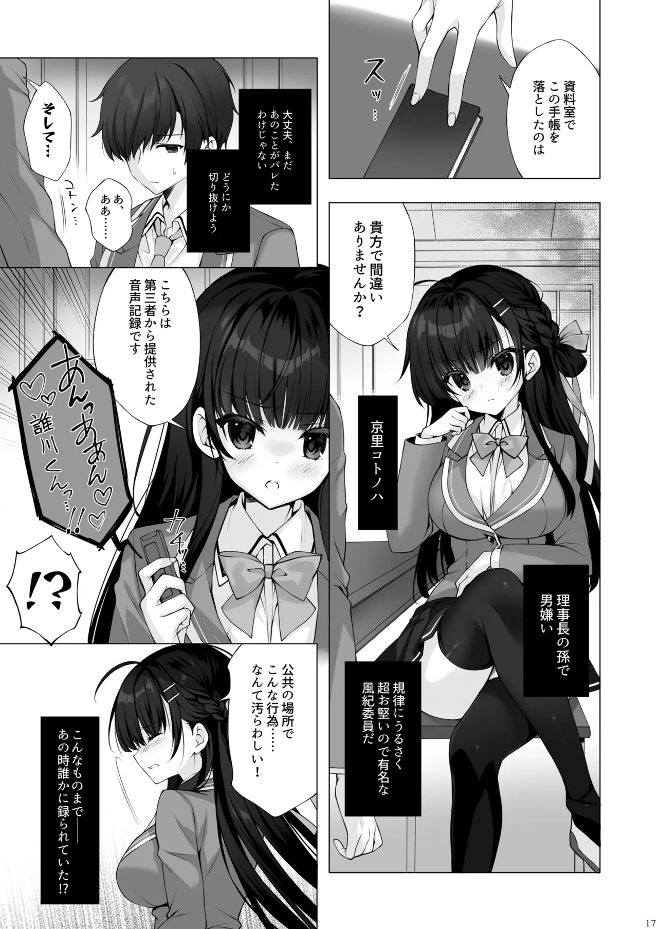 八重咲学園のクラスメート 恋藤やえかさん3 - page16