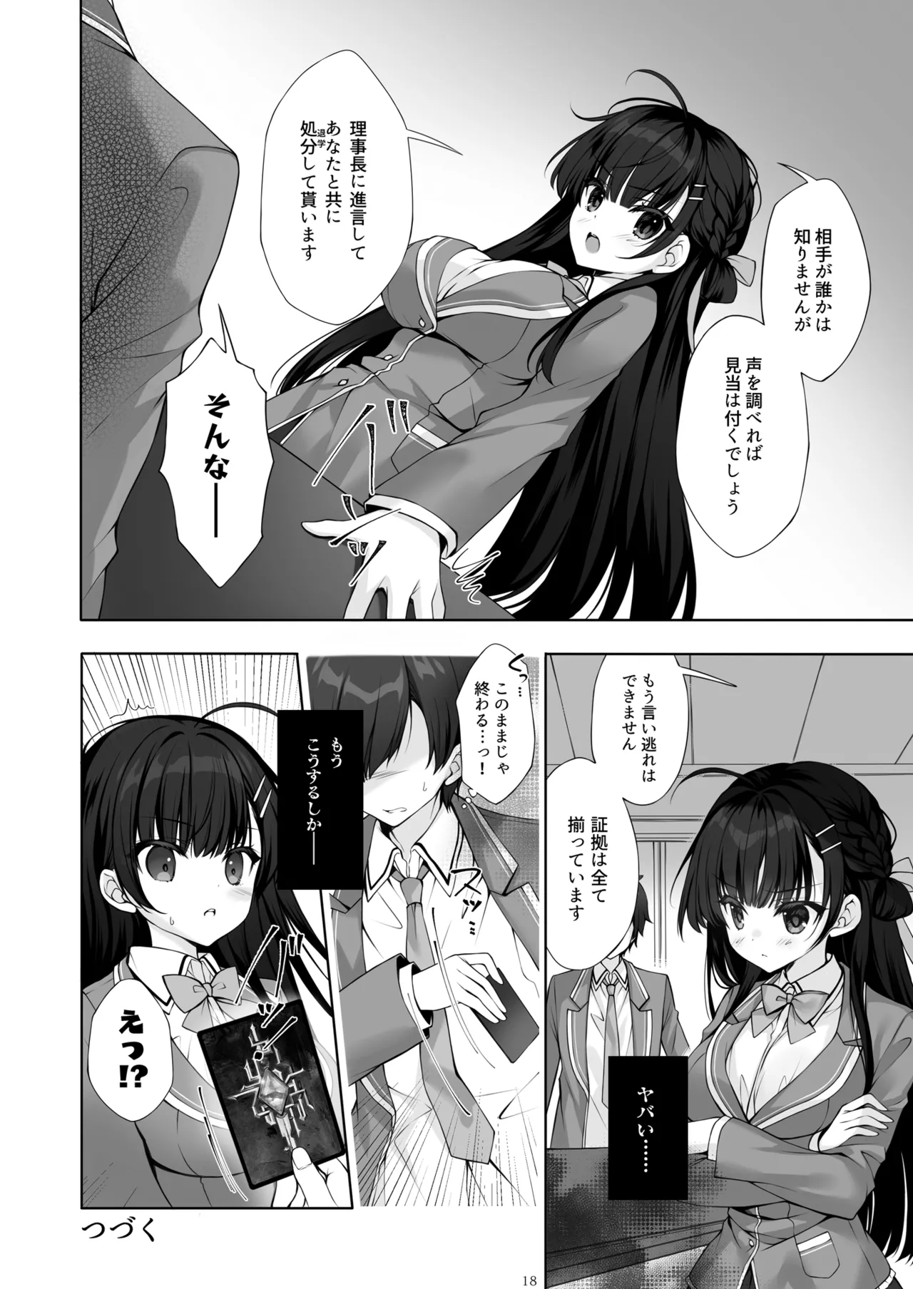 八重咲学園のクラスメート 恋藤やえかさん3 - page17