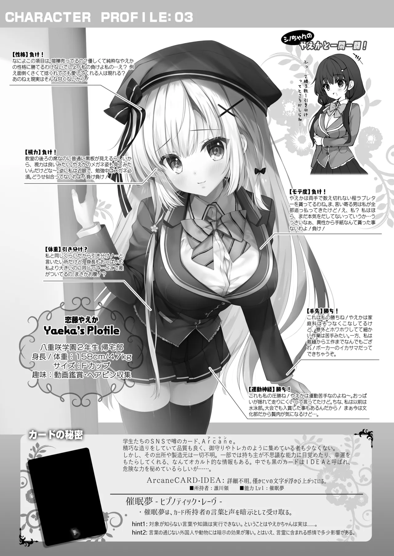 八重咲学園のクラスメート 恋藤やえかさん3 - page18