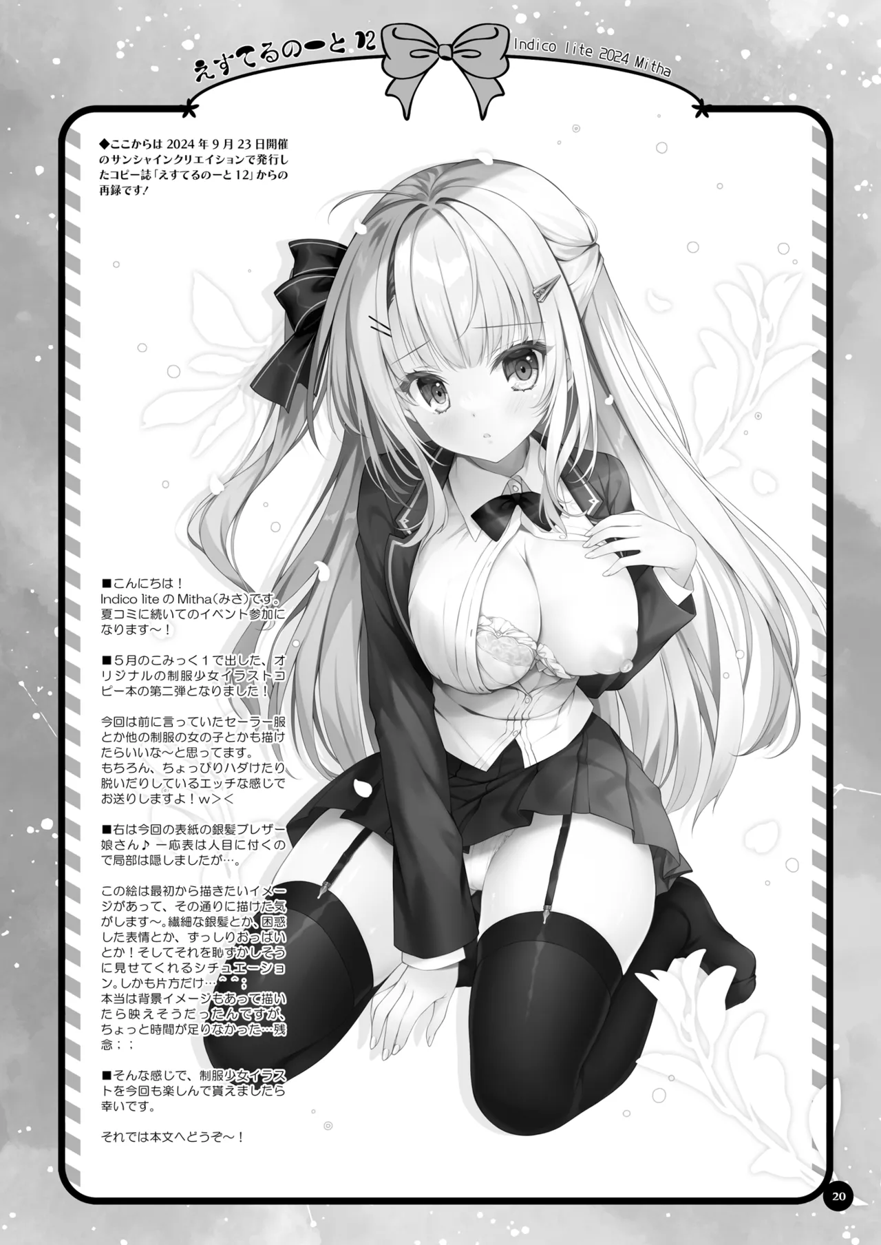 八重咲学園のクラスメート 恋藤やえかさん3 - page19