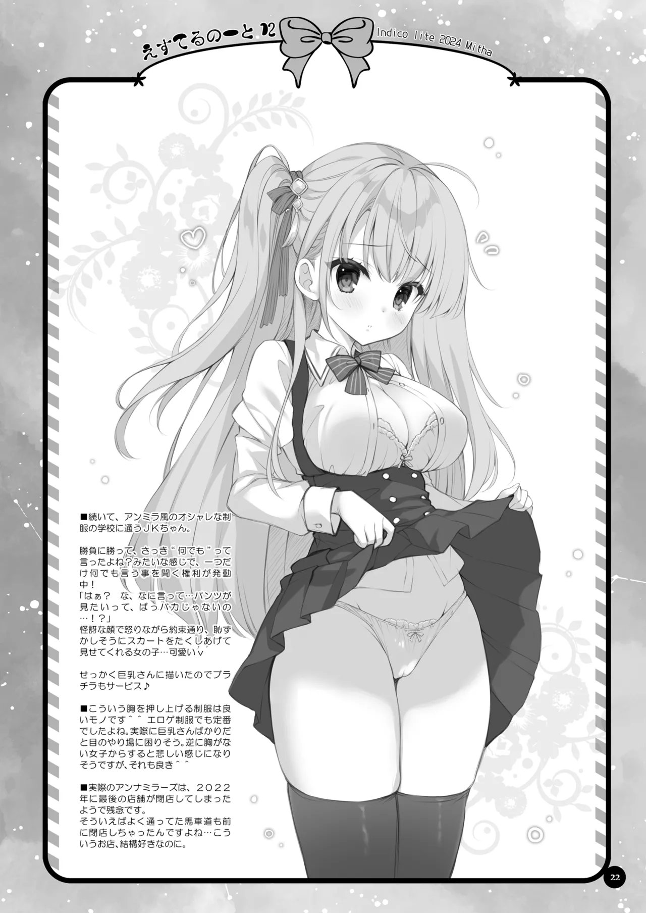 八重咲学園のクラスメート 恋藤やえかさん3 - page21