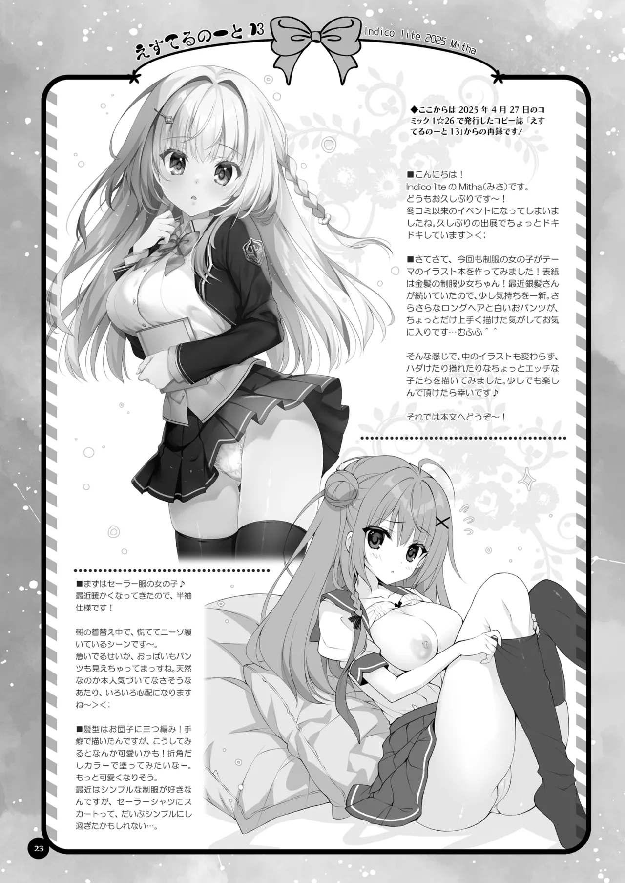 八重咲学園のクラスメート 恋藤やえかさん3 - page22