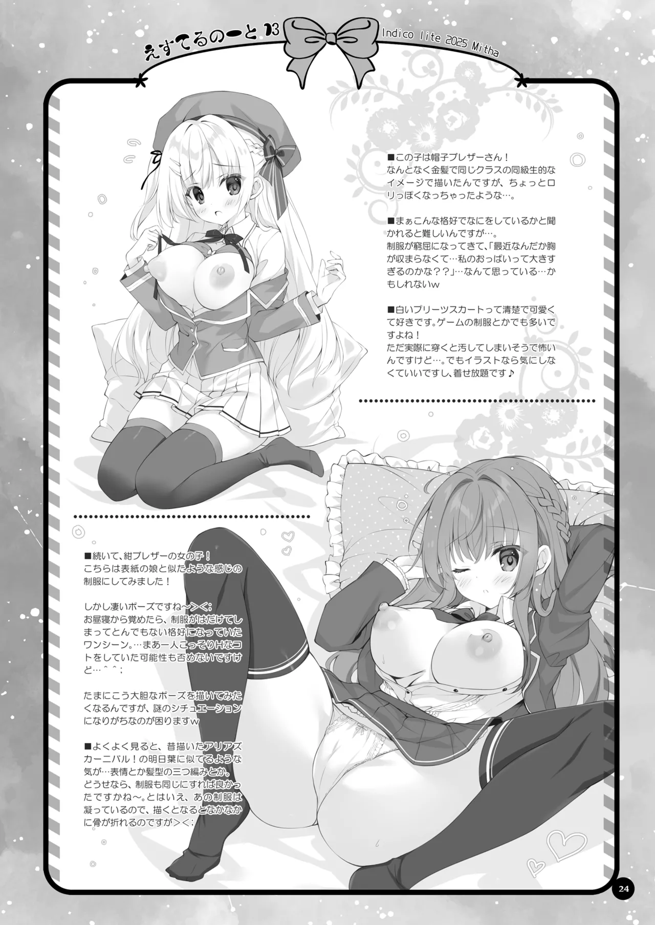 八重咲学園のクラスメート 恋藤やえかさん3 - page23