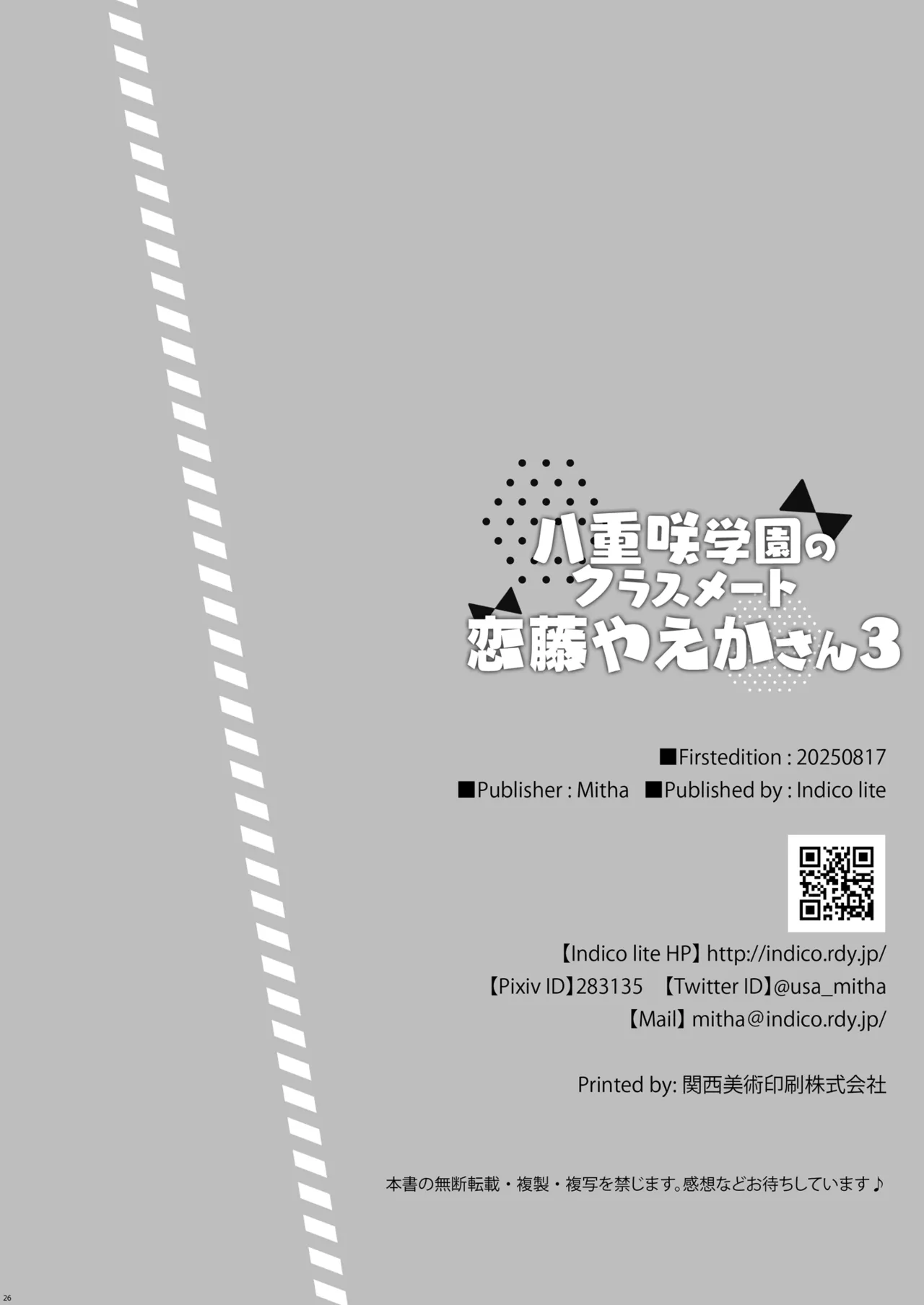 八重咲学園のクラスメート 恋藤やえかさん3 - page25