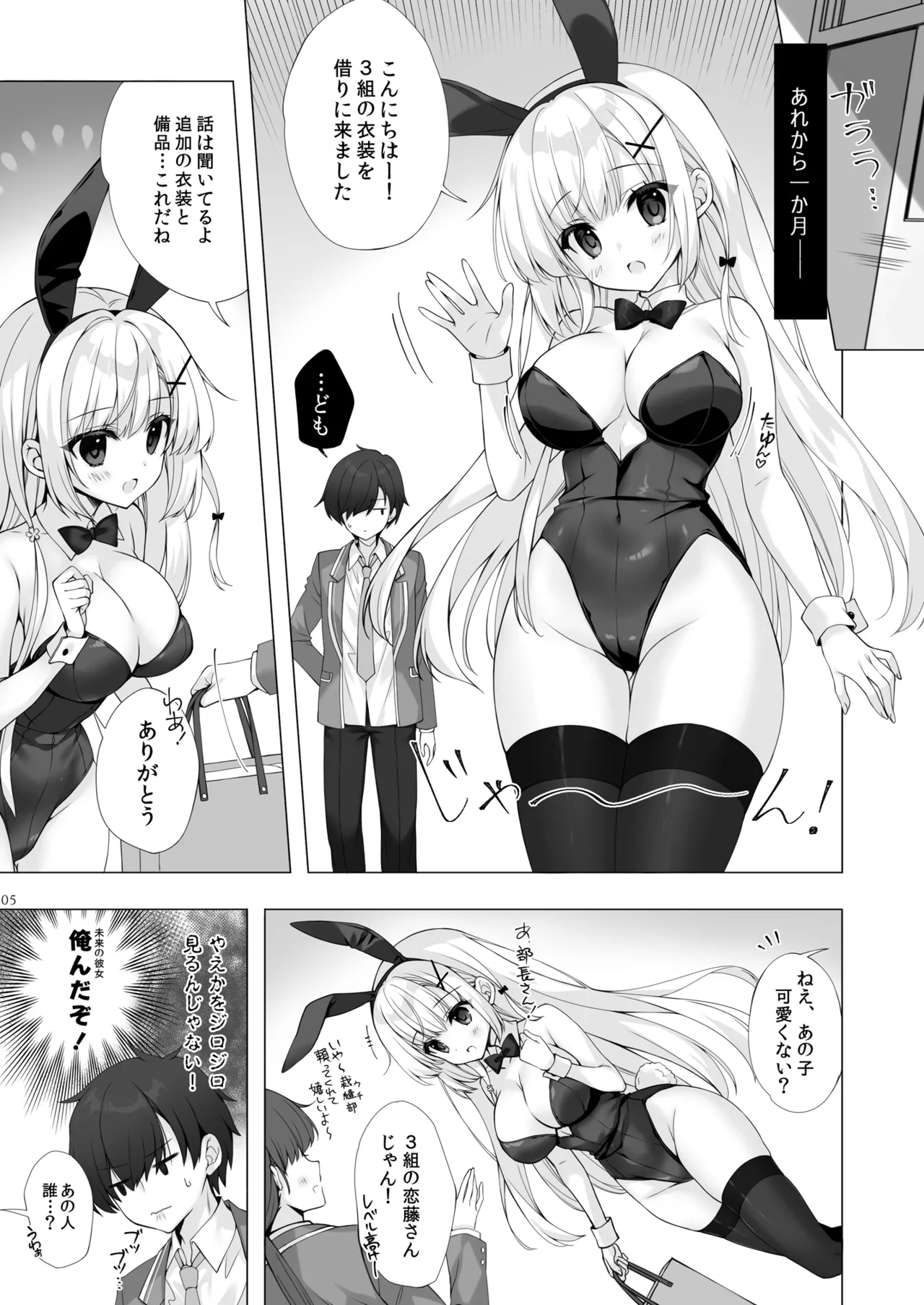 八重咲学園のクラスメート 恋藤やえかさん3 - page4