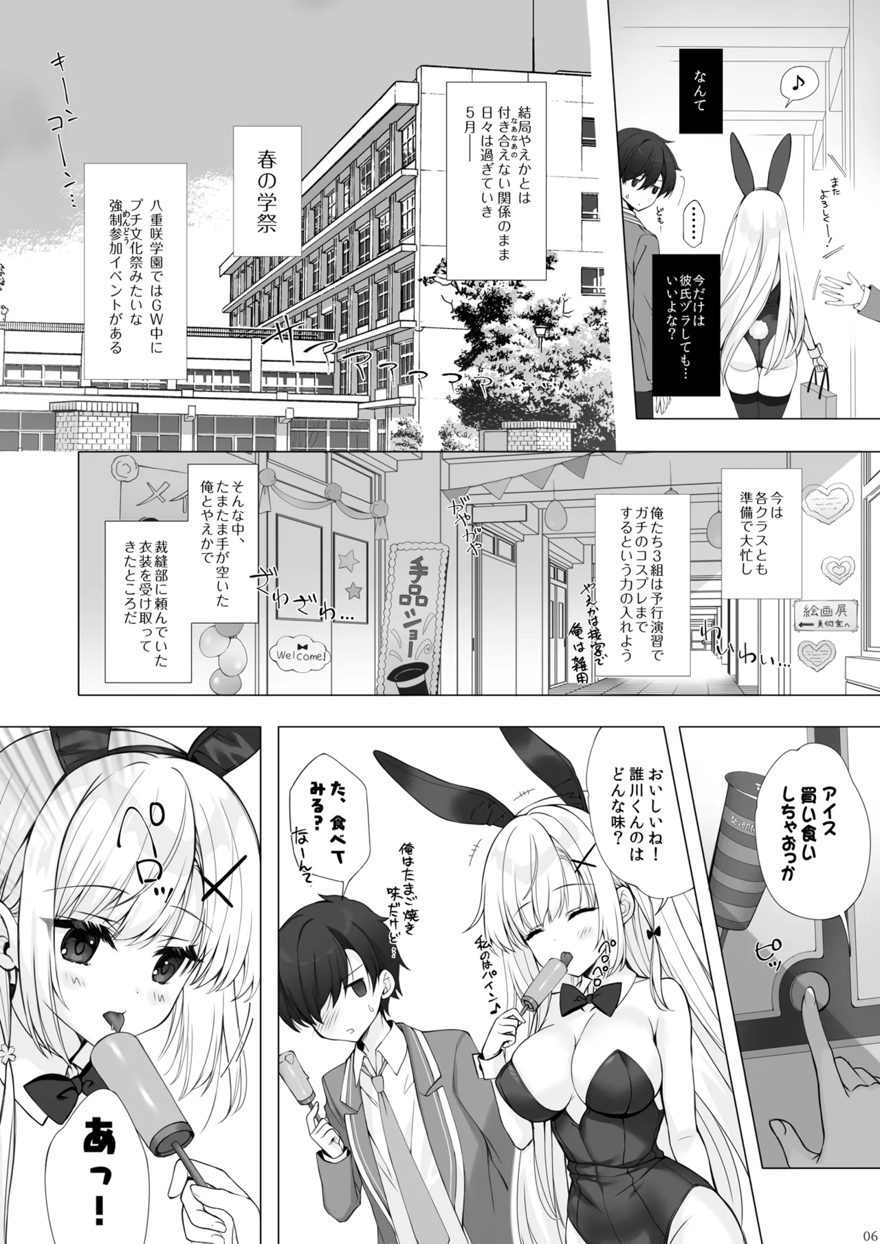 八重咲学園のクラスメート 恋藤やえかさん3 - page5