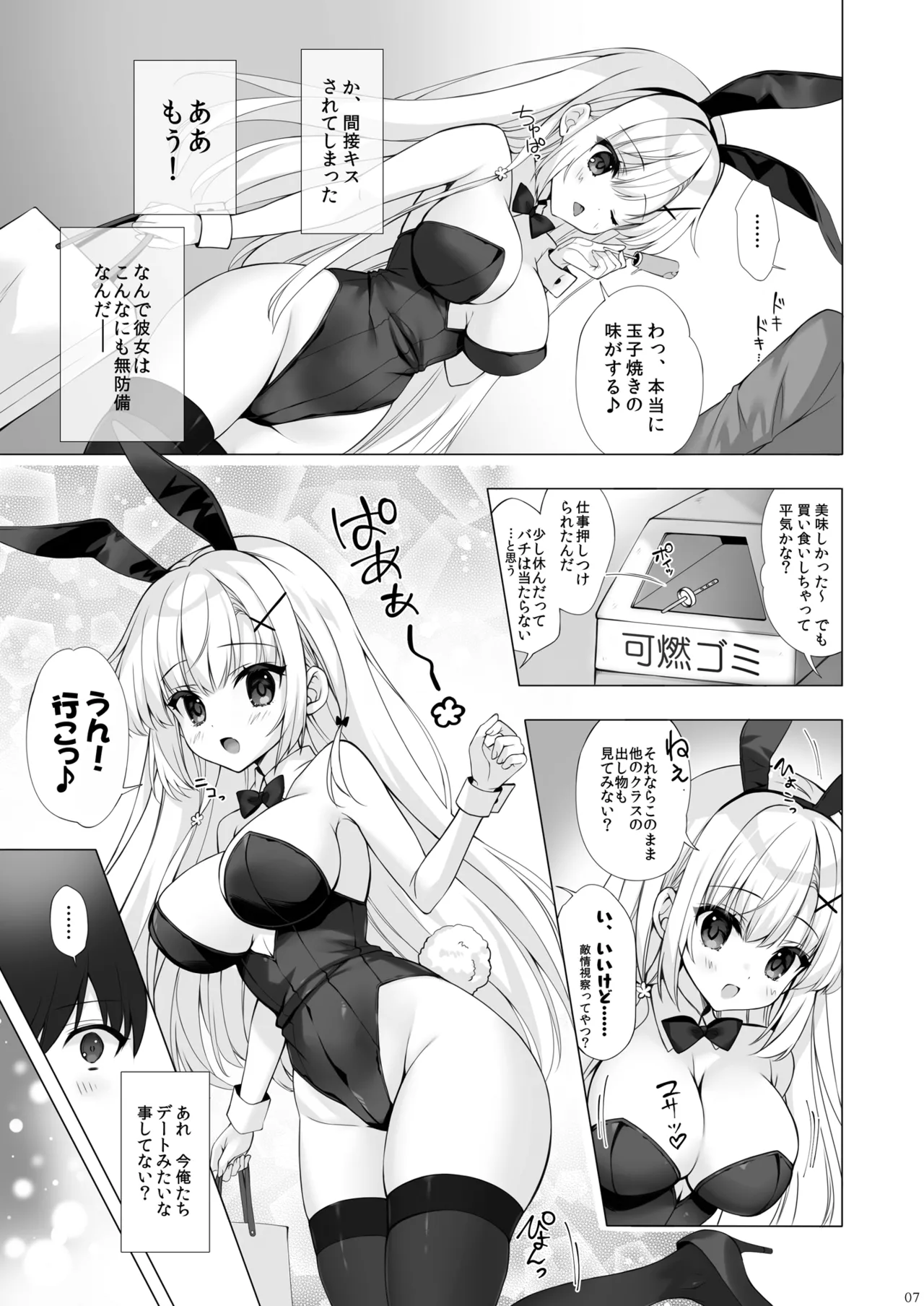 八重咲学園のクラスメート 恋藤やえかさん3 - page6
