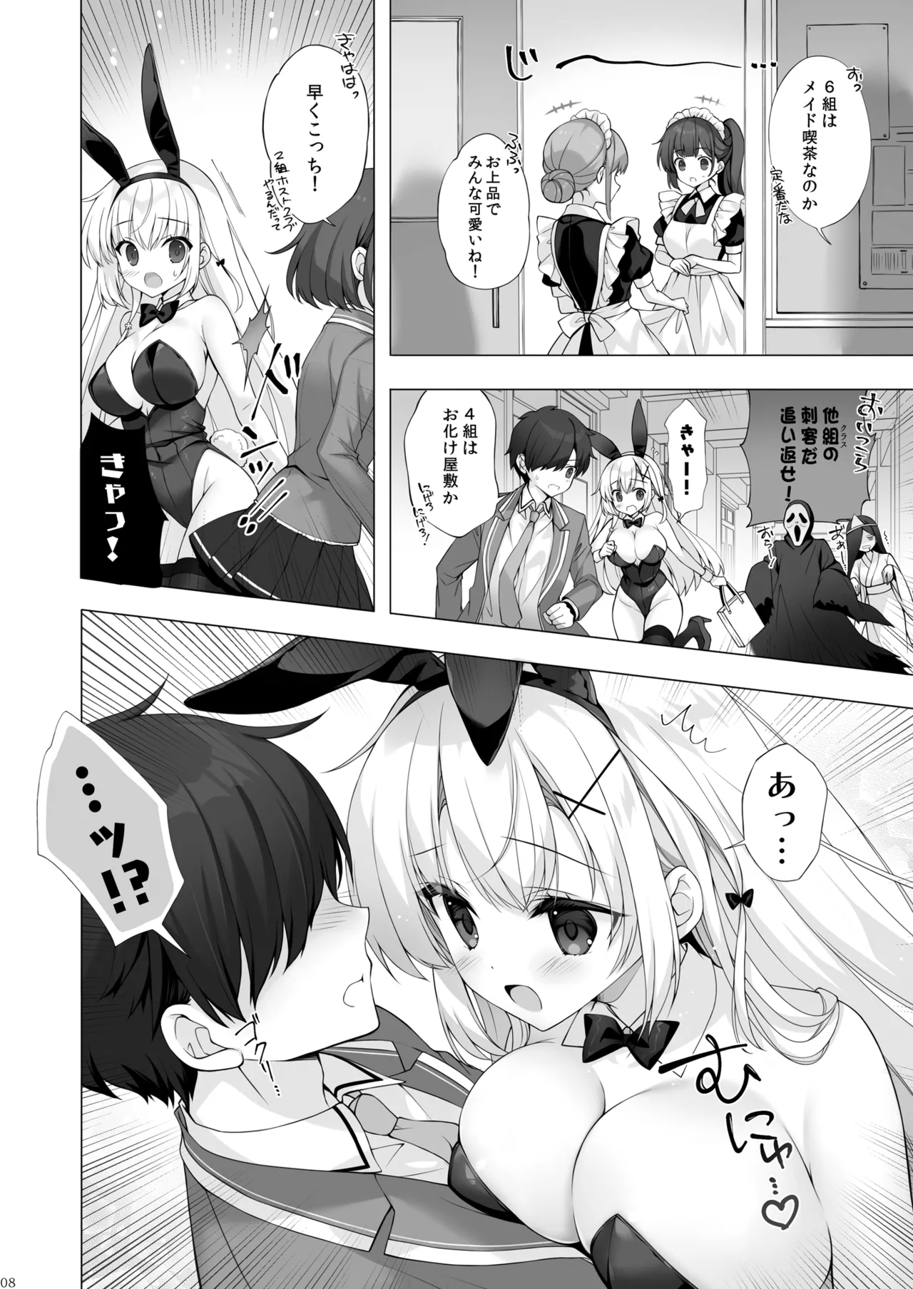 八重咲学園のクラスメート 恋藤やえかさん3 - page7