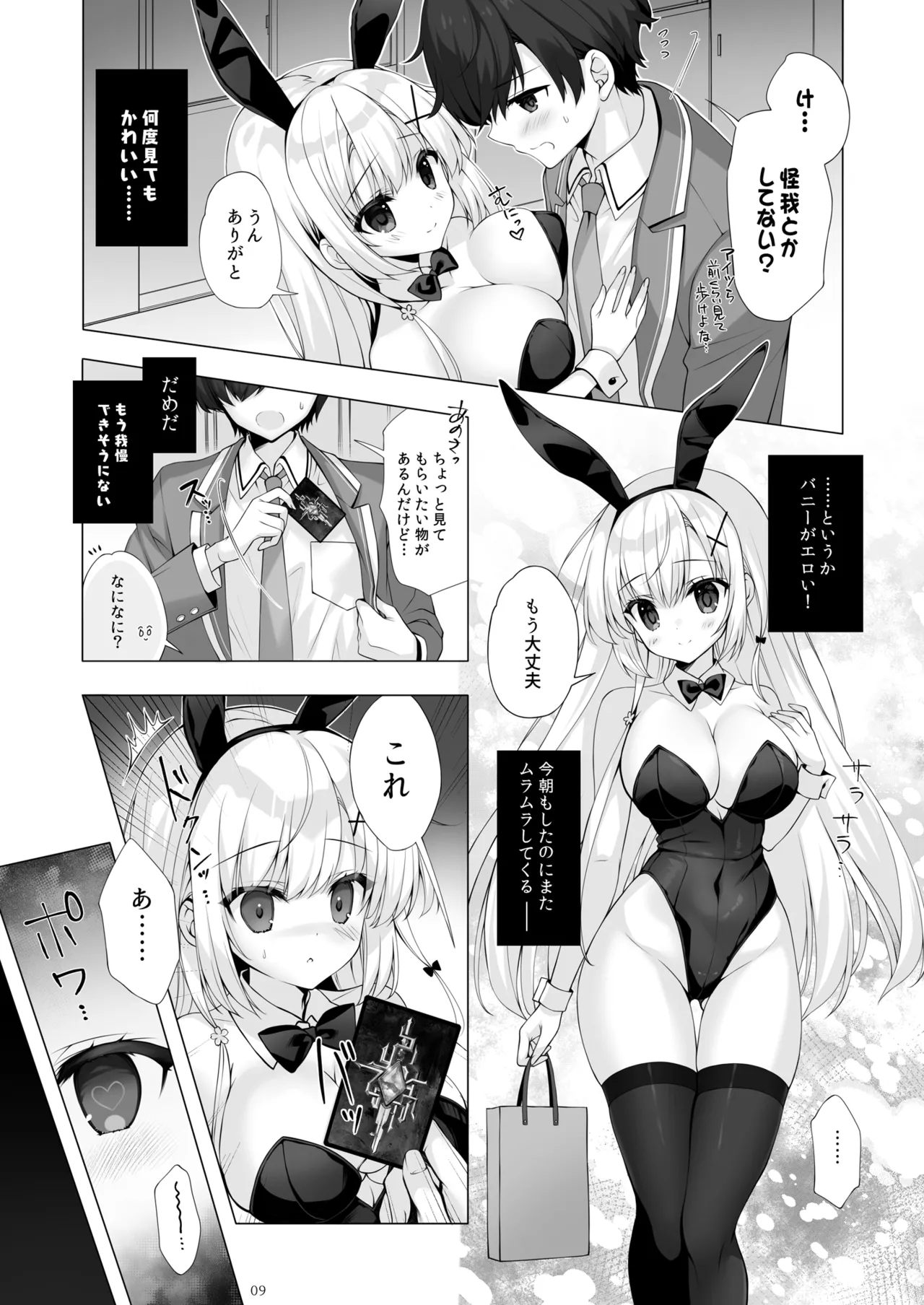 八重咲学園のクラスメート 恋藤やえかさん3 - page8