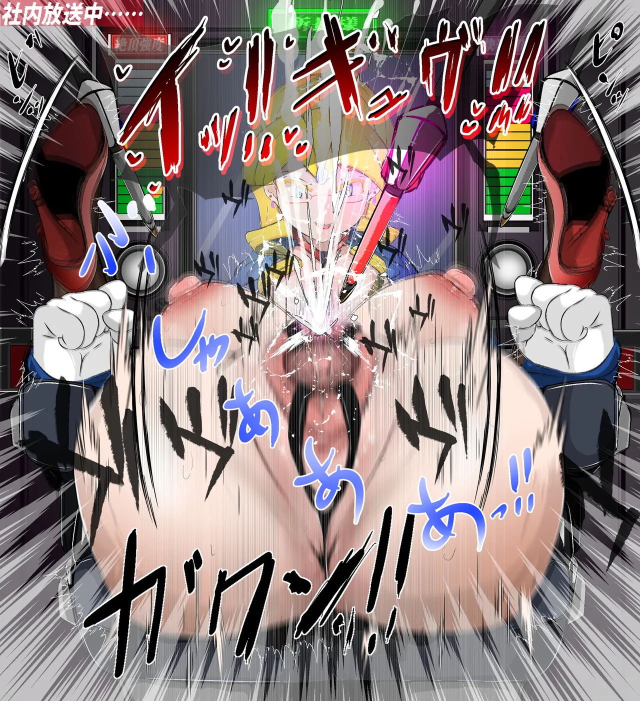 パワハラクソ女上司ギロチンまんぐり返し公開処刑1 - page11