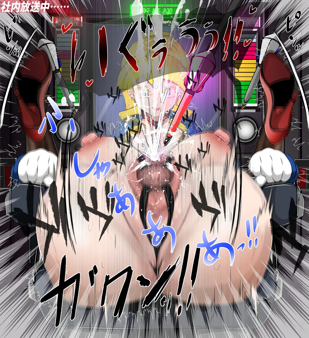 パワハラクソ女上司ギロチンまんぐり返し公開処刑1 - page15