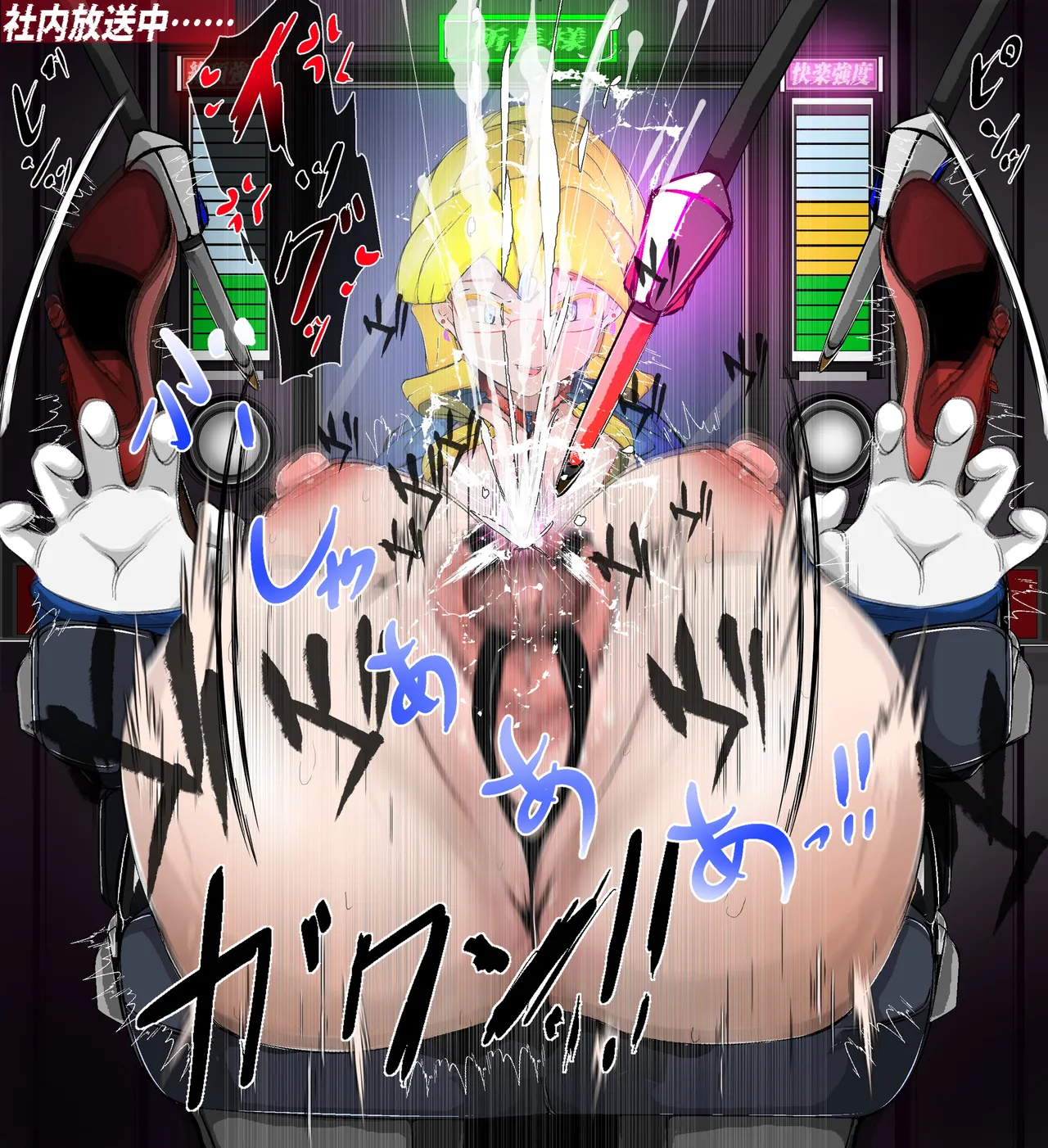 パワハラクソ女上司ギロチンまんぐり返し公開処刑1 - page17