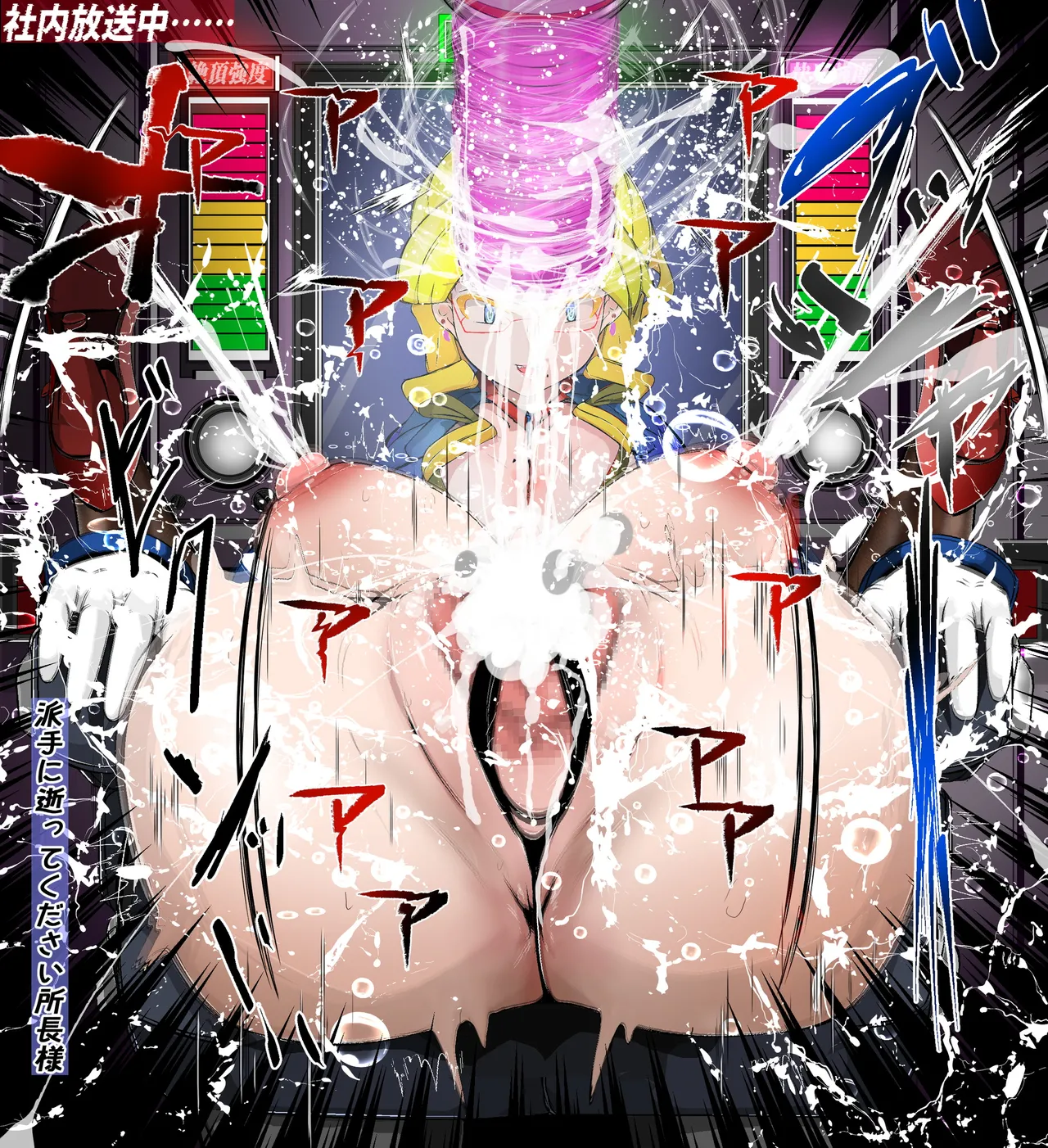 パワハラクソ女上司ギロチンまんぐり返し公開処刑1 - page32