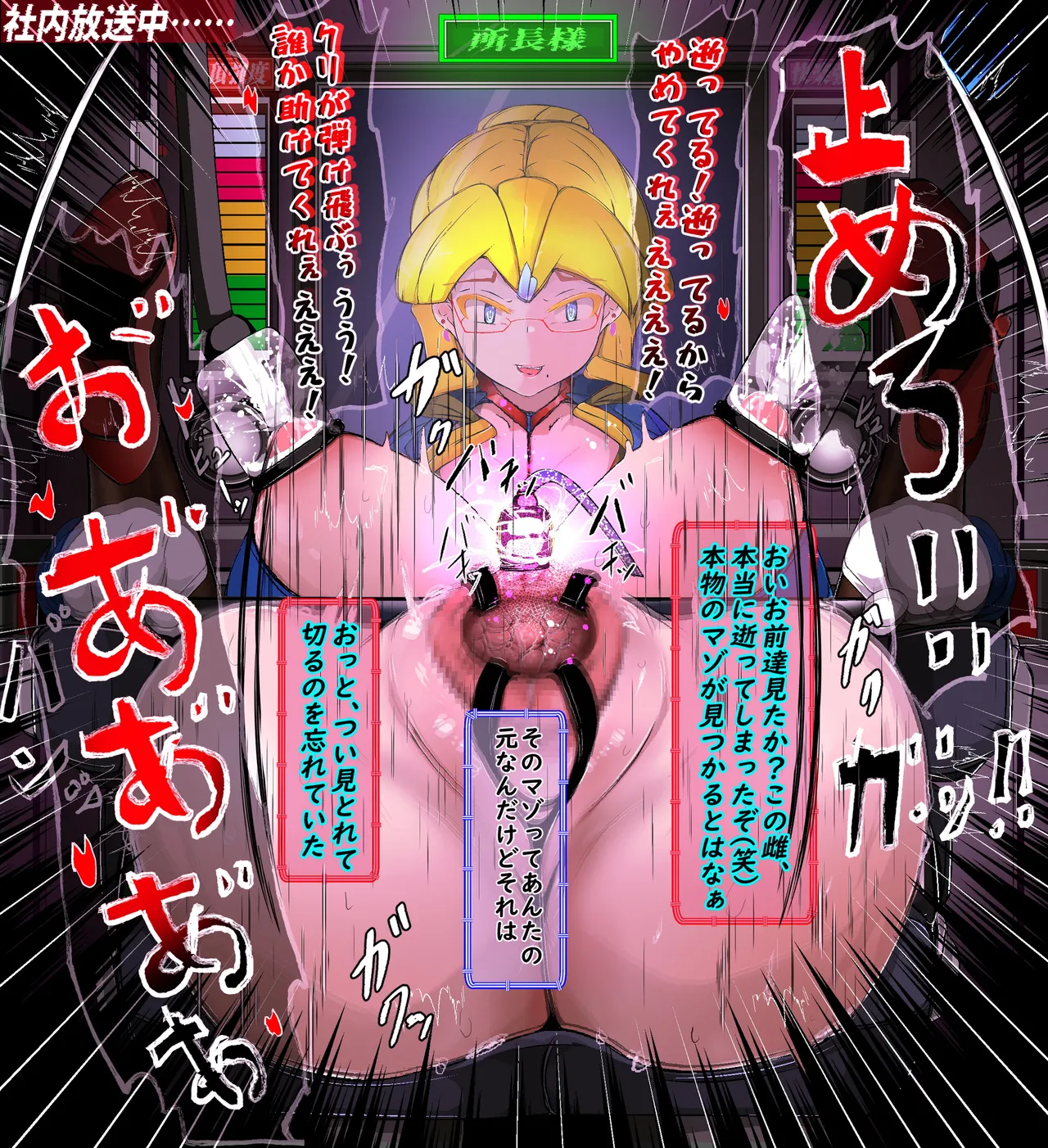 パワハラクソ女上司ギロチンまんぐり返し公開処刑1 - page47