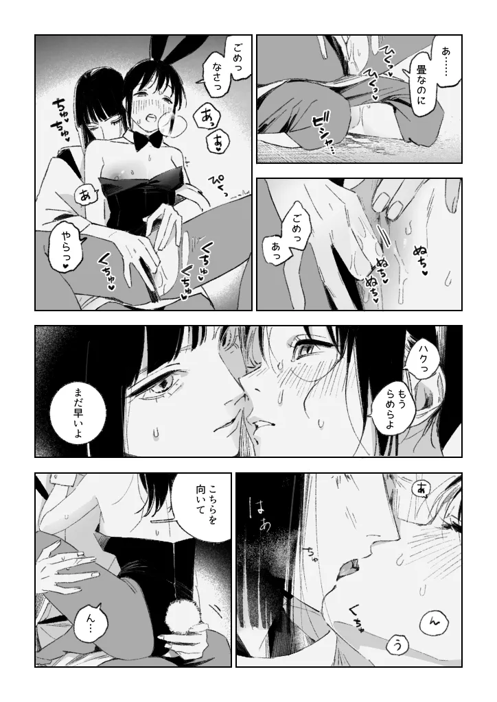 Haku/SenR18 - page13