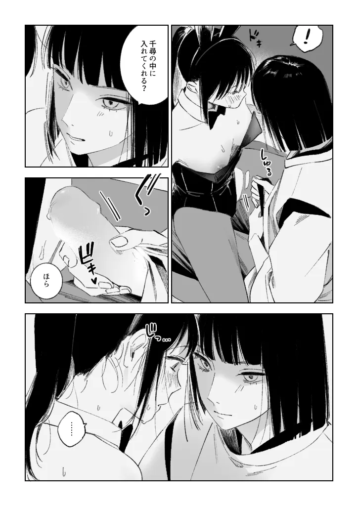 Haku/SenR18 - page14
