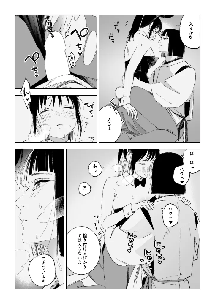 Haku/SenR18 - page15