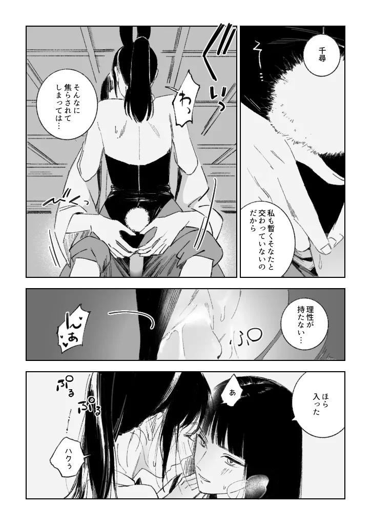 Haku/SenR18 - page16
