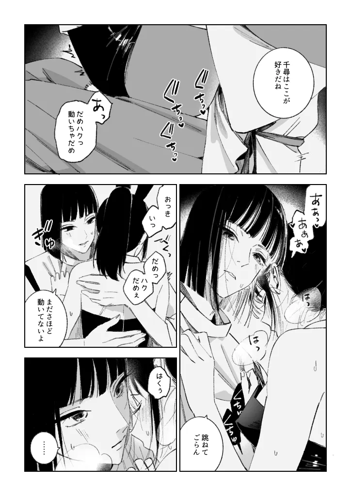 Haku/SenR18 - page18