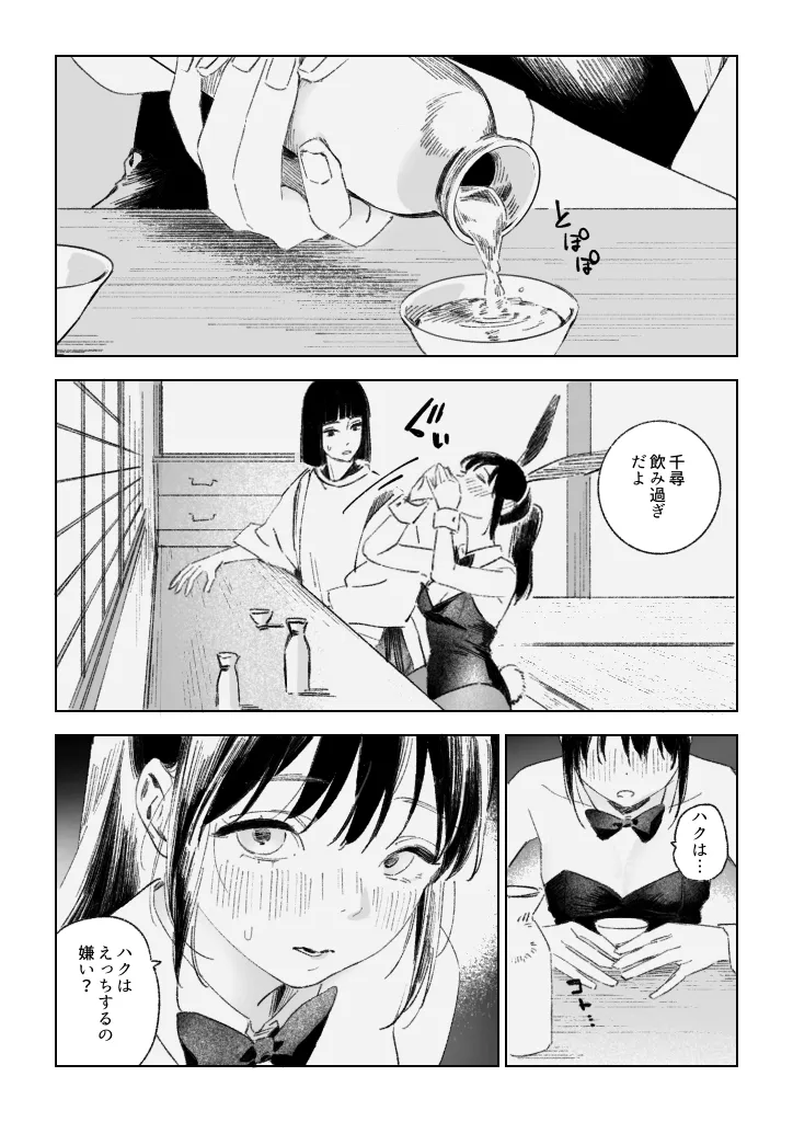 Haku/SenR18 - page2