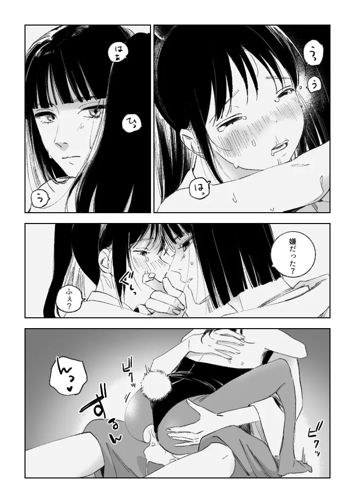 Haku/SenR18 - page21
