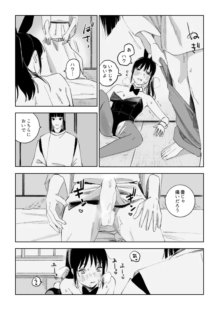 Haku/SenR18 - page22