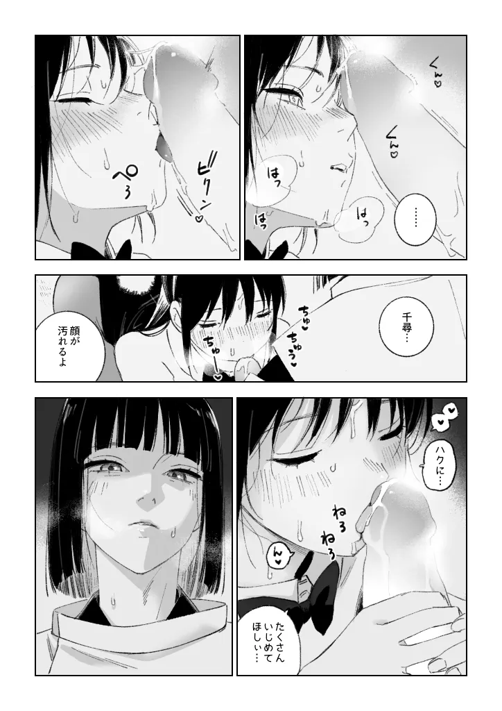 Haku/SenR18 - page23
