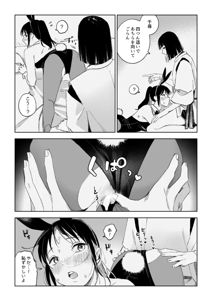 Haku/SenR18 - page24