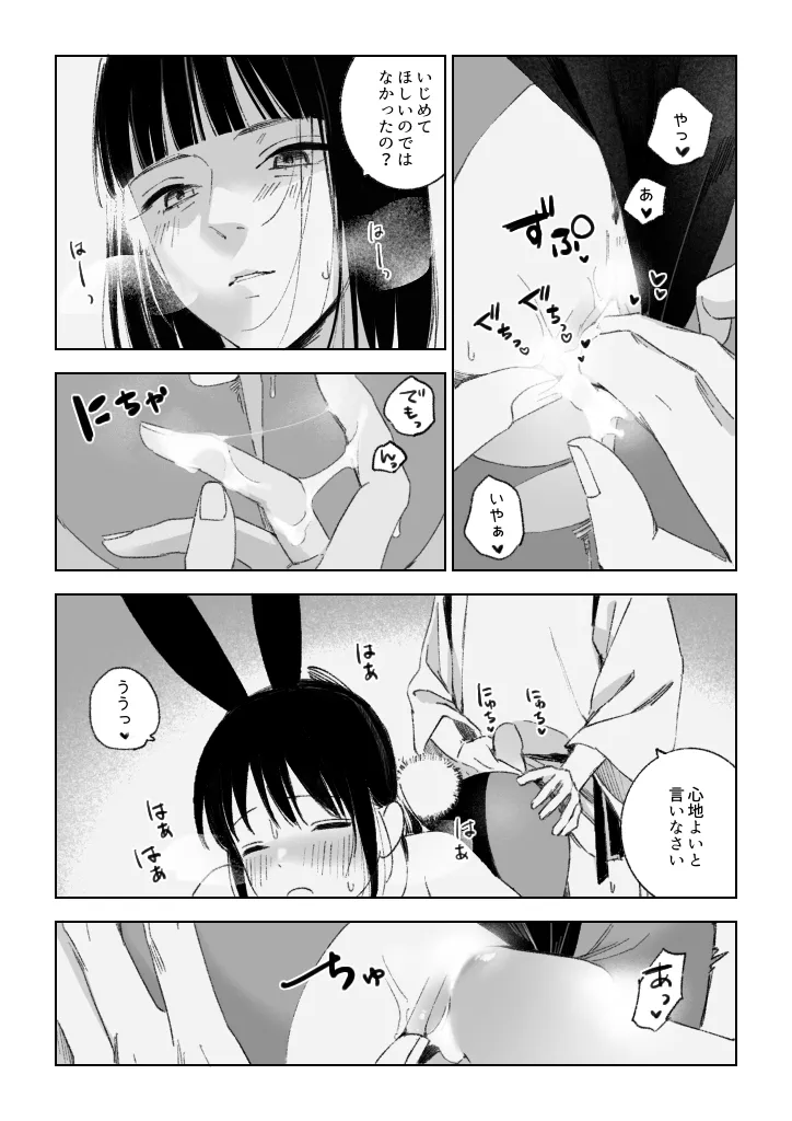 Haku/SenR18 - page25