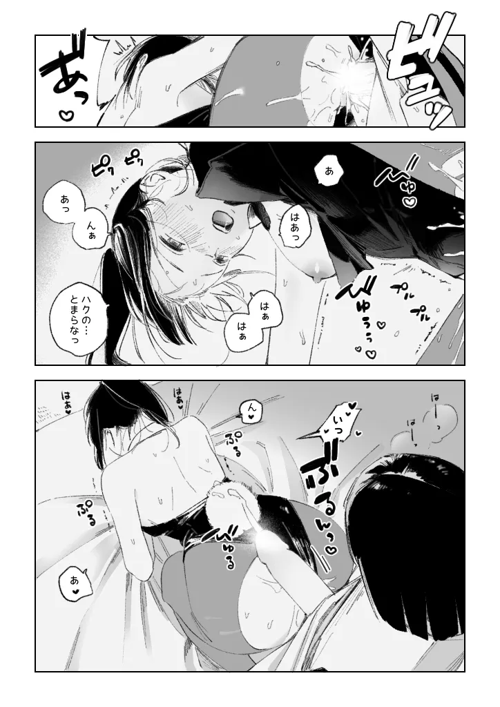 Haku/SenR18 - page29